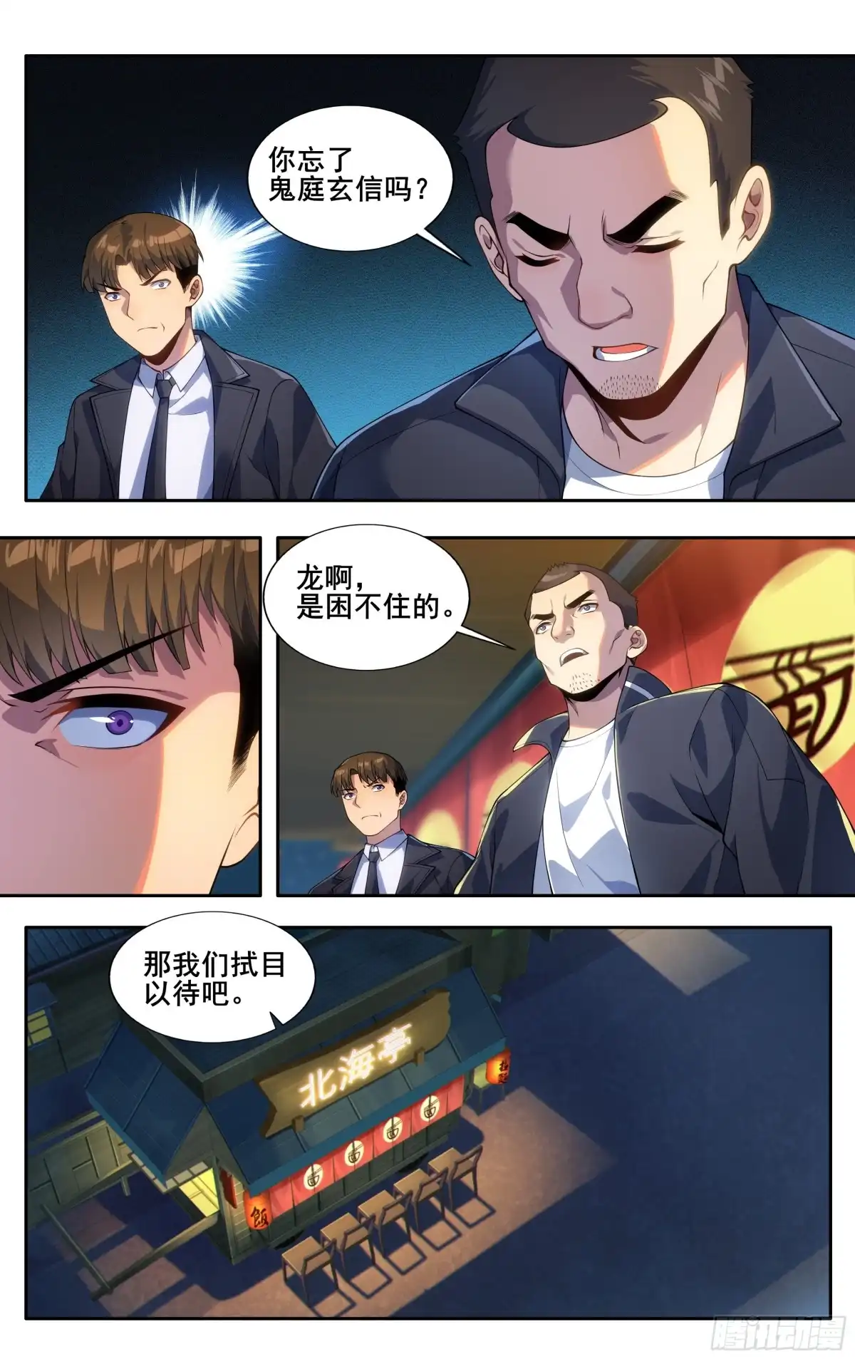 《我在东京教剑道》第三十二话：龙啊，是困不住的 第16页