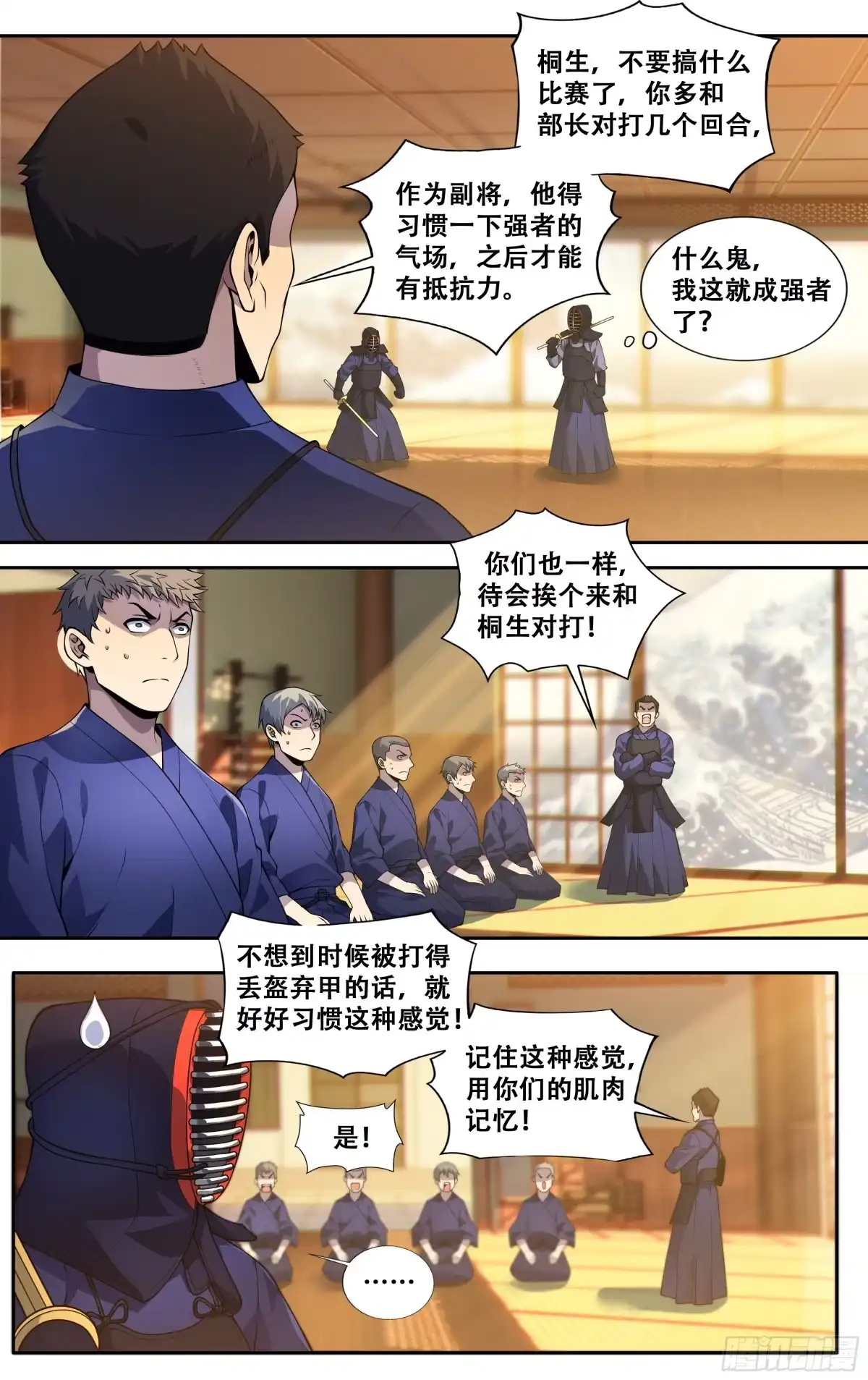 《我在东京教剑道》第三十二话：龙啊，是困不住的 第8页