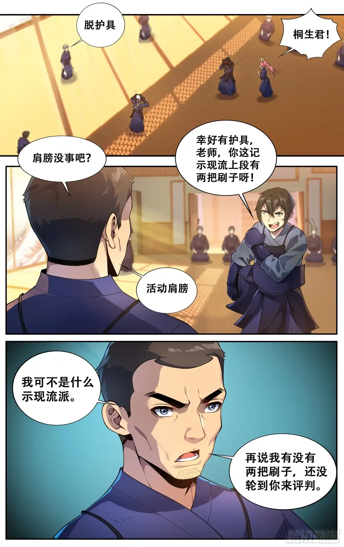 《我在东京教剑道》第三十二话：龙啊，是困不住的 第2页