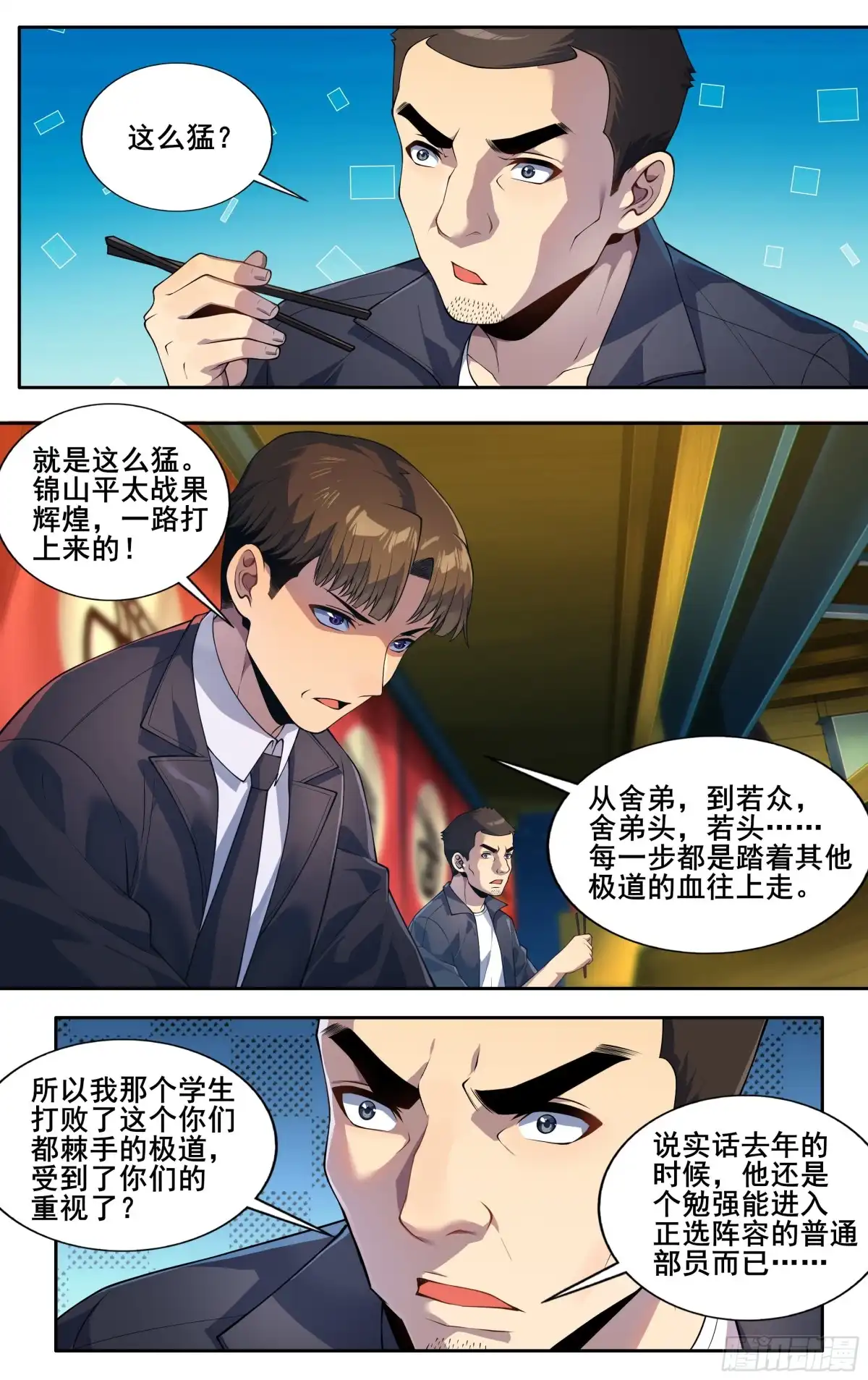 《我在东京教剑道》第三十二话：龙啊，是困不住的 第13页
