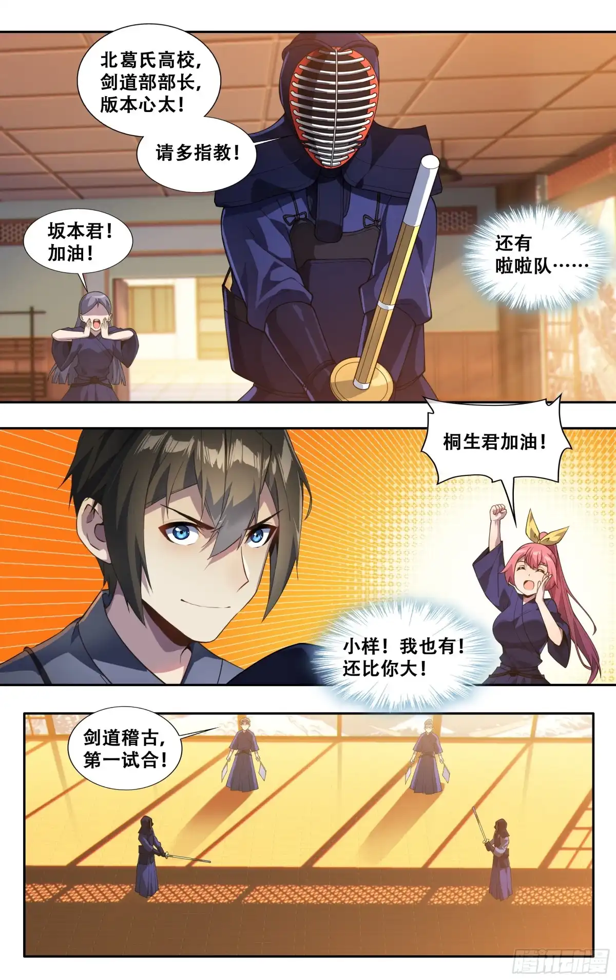 《我在东京教剑道》第三十二话：龙啊，是困不住的 第5页