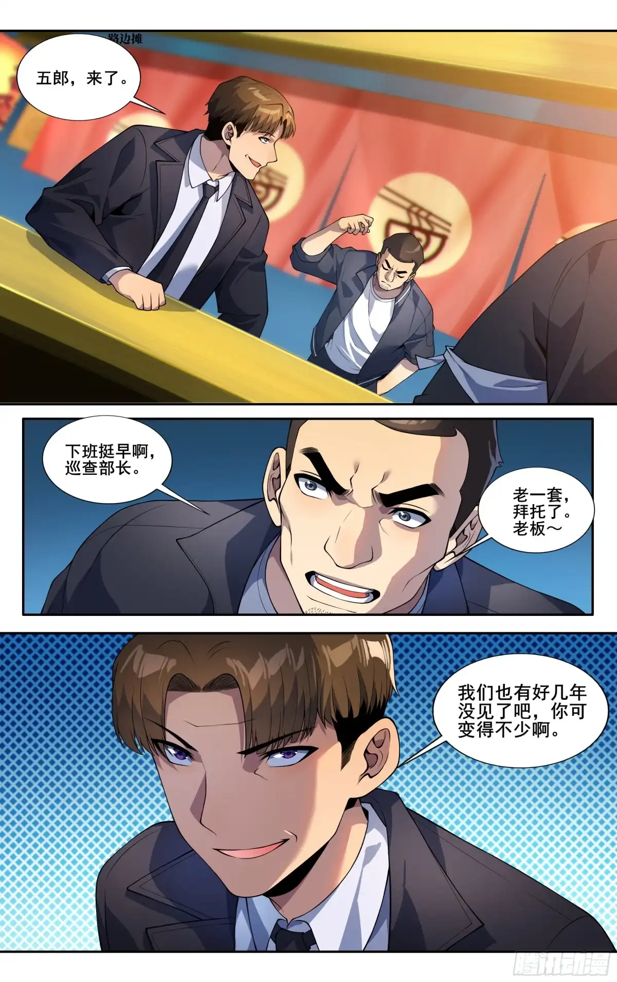 《我在东京教剑道》第三十二话：龙啊，是困不住的 第12页