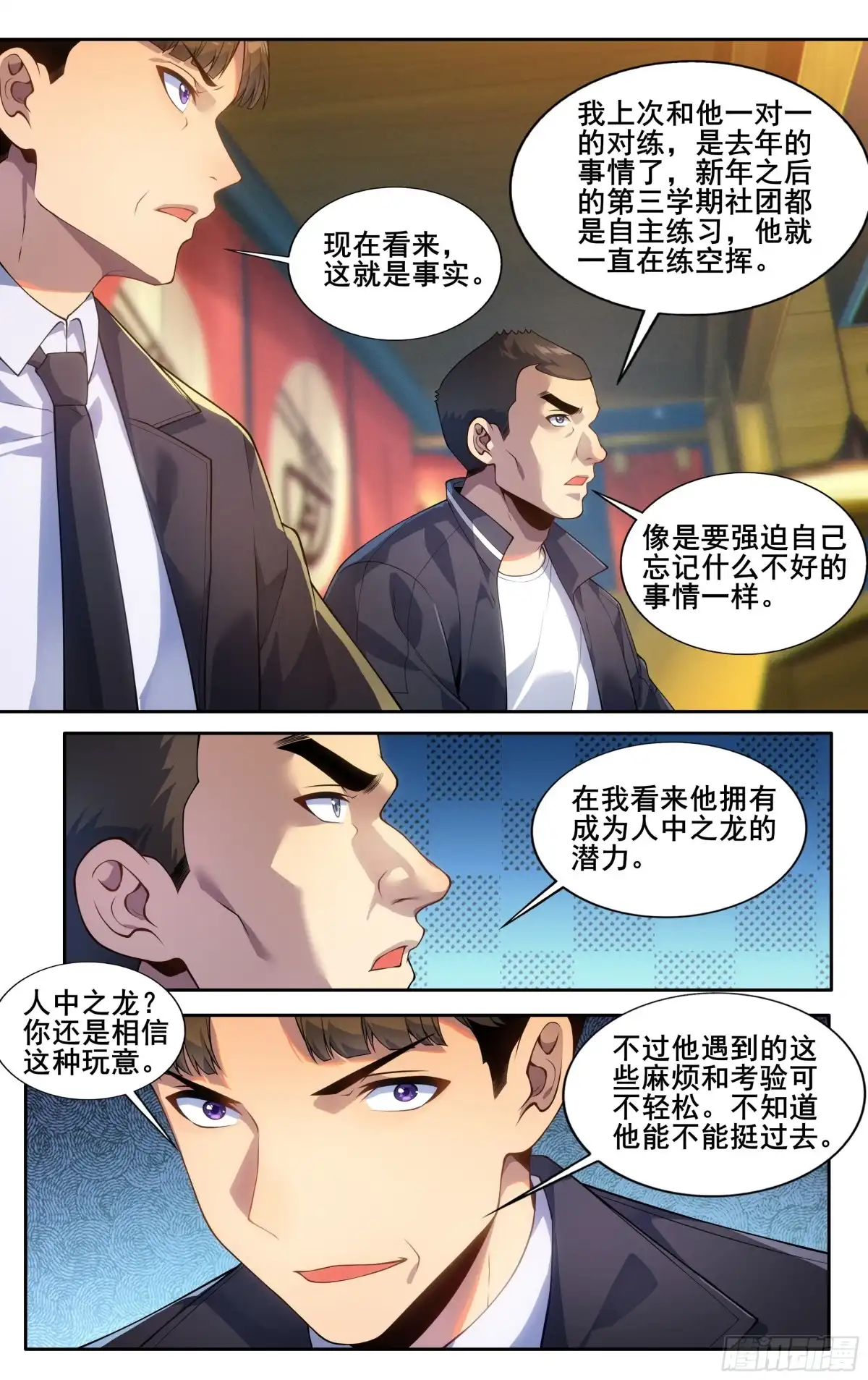 《我在东京教剑道》第三十二话：龙啊，是困不住的 第15页
