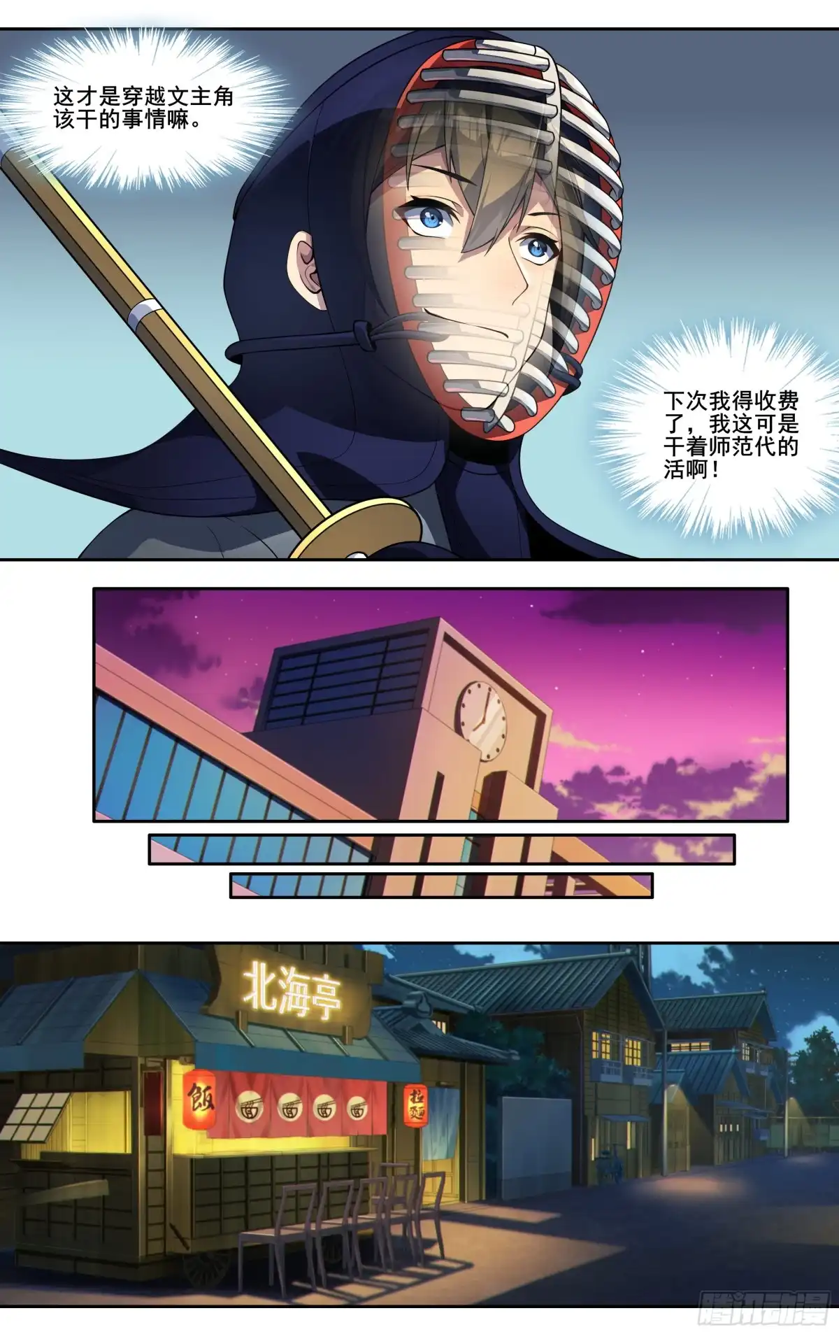 《我在东京教剑道》第三十二话：龙啊，是困不住的 第11页