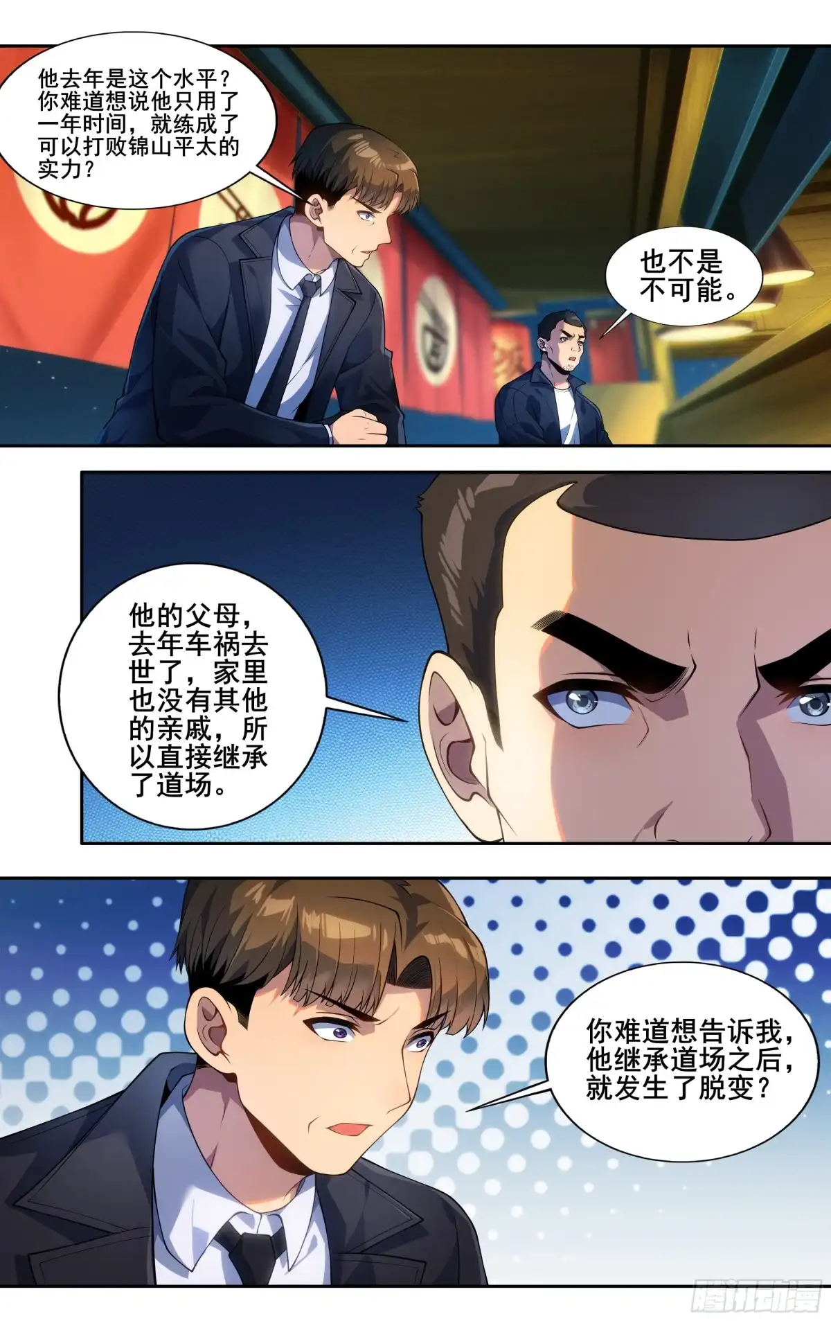 《我在东京教剑道》第三十二话：龙啊，是困不住的 第14页