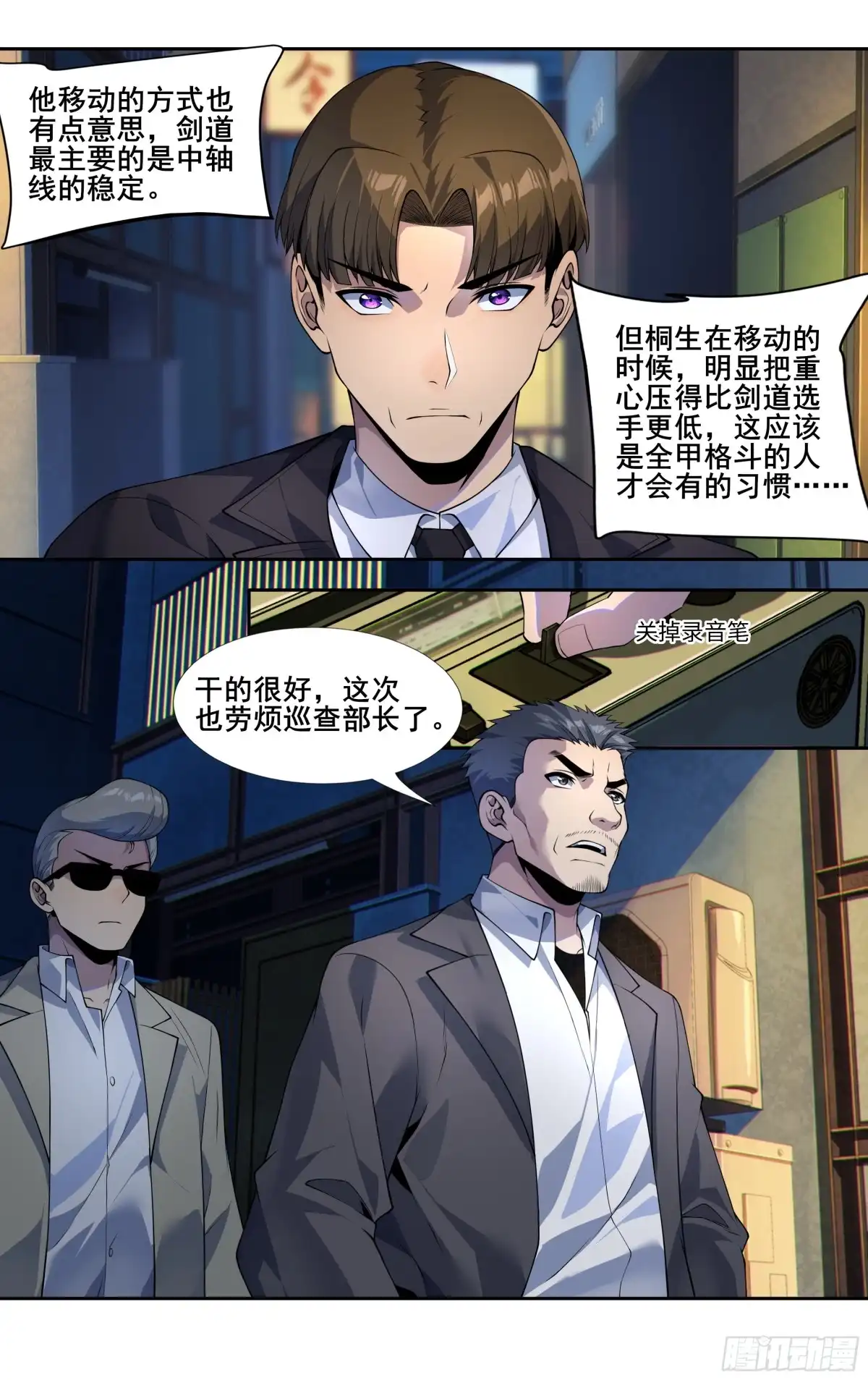 《我在东京教剑道》第三十三话：刷怪 第3页