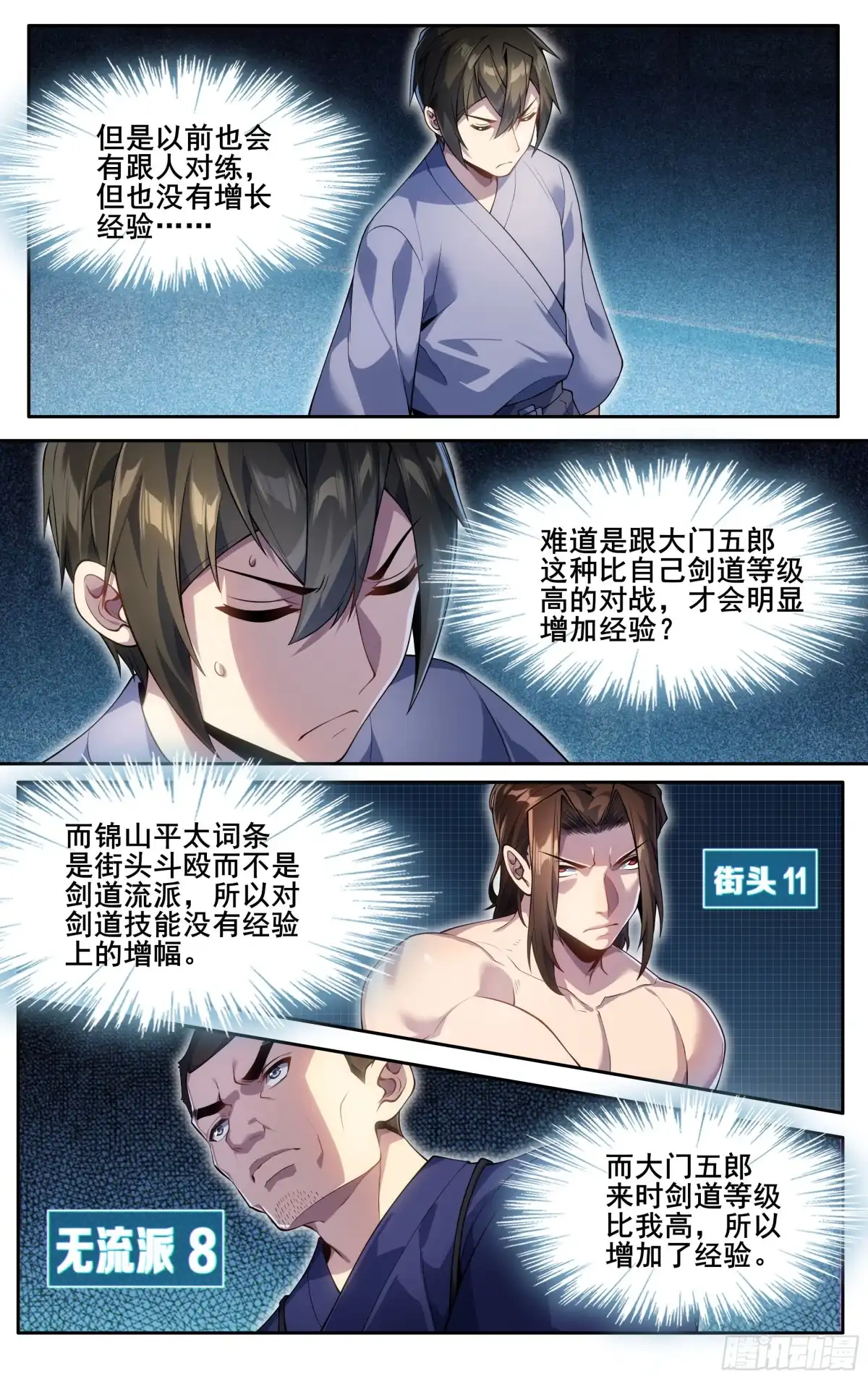 《我在东京教剑道》第三十三话：刷怪 第12页