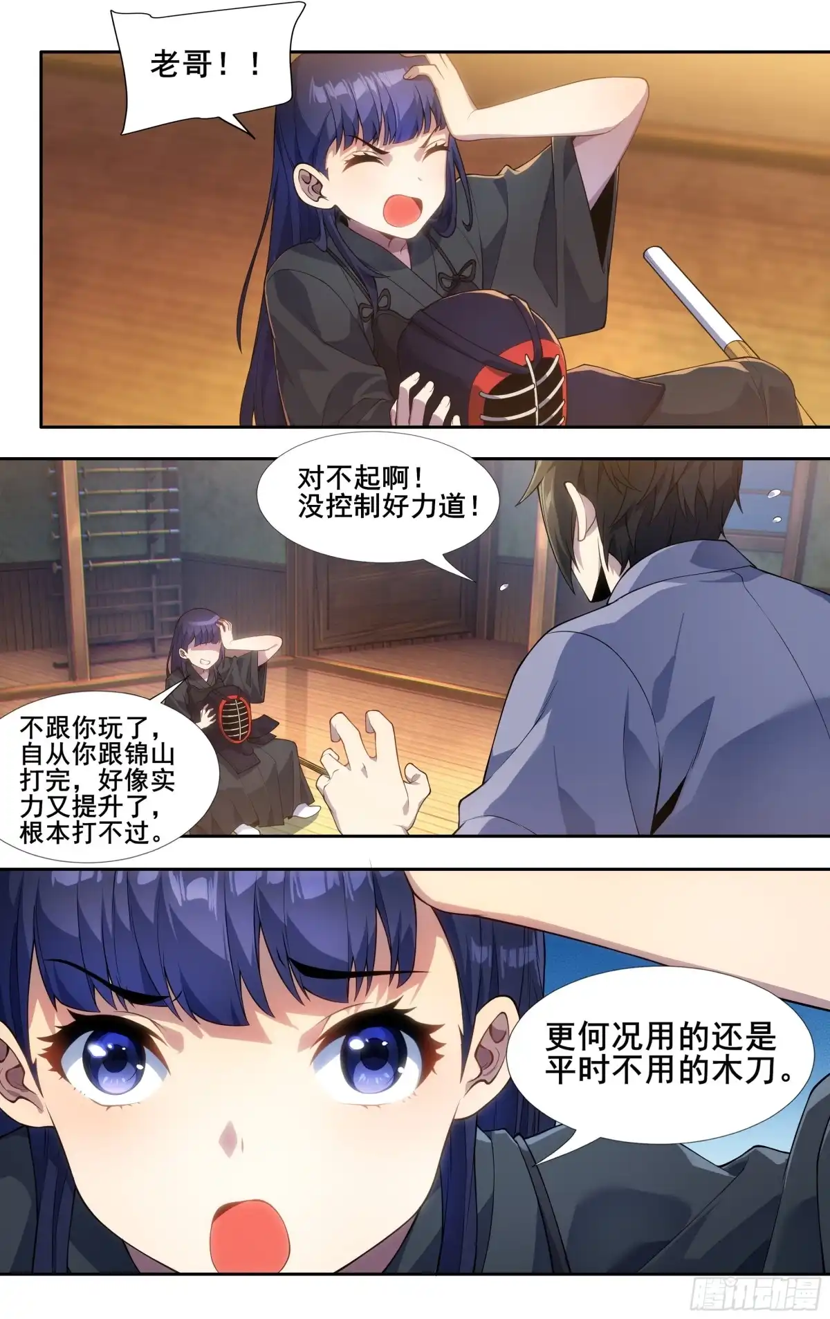 《我在东京教剑道》第三十三话：刷怪 第6页