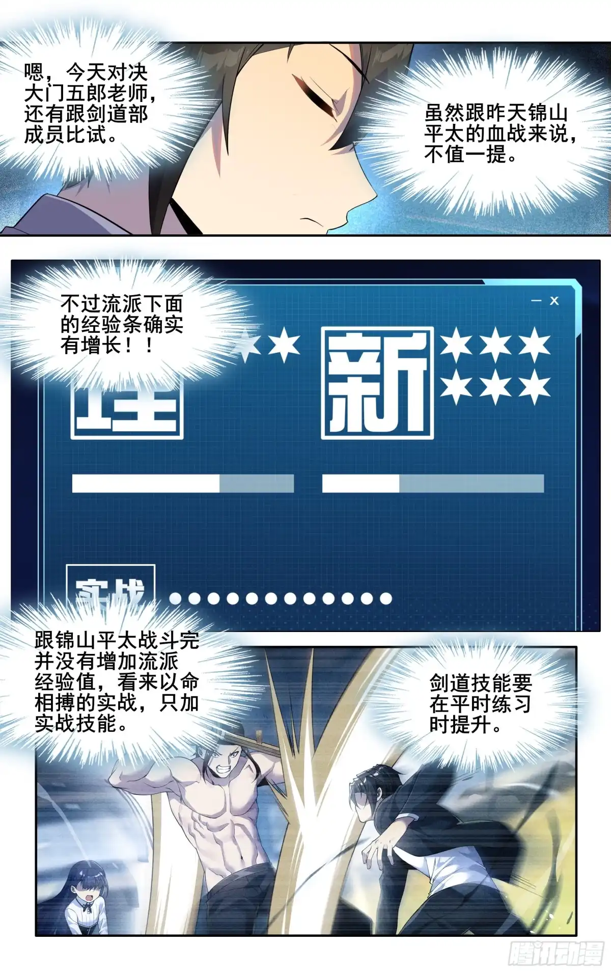 《我在东京教剑道》第三十三话：刷怪 第11页