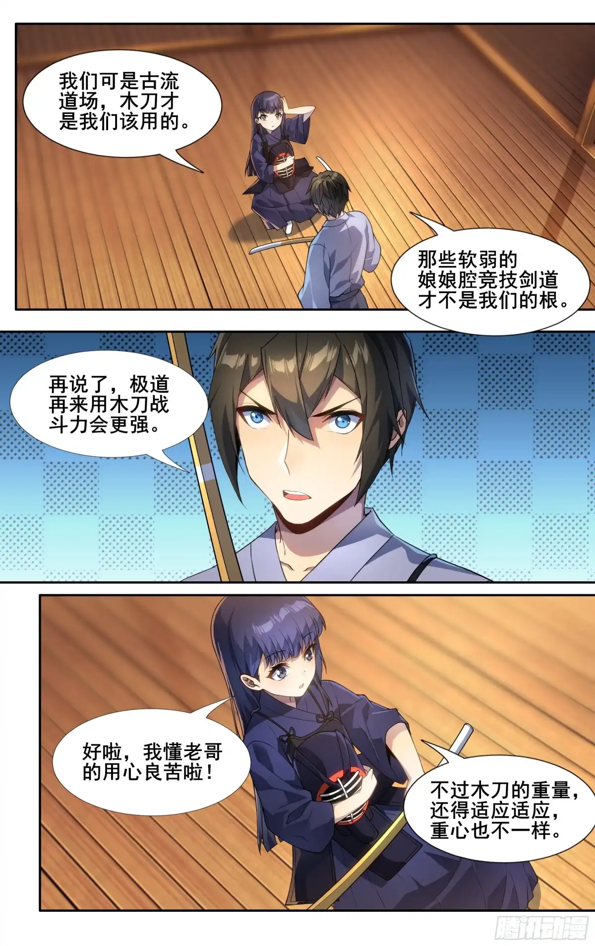 《我在东京教剑道》第三十三话：刷怪 第7页