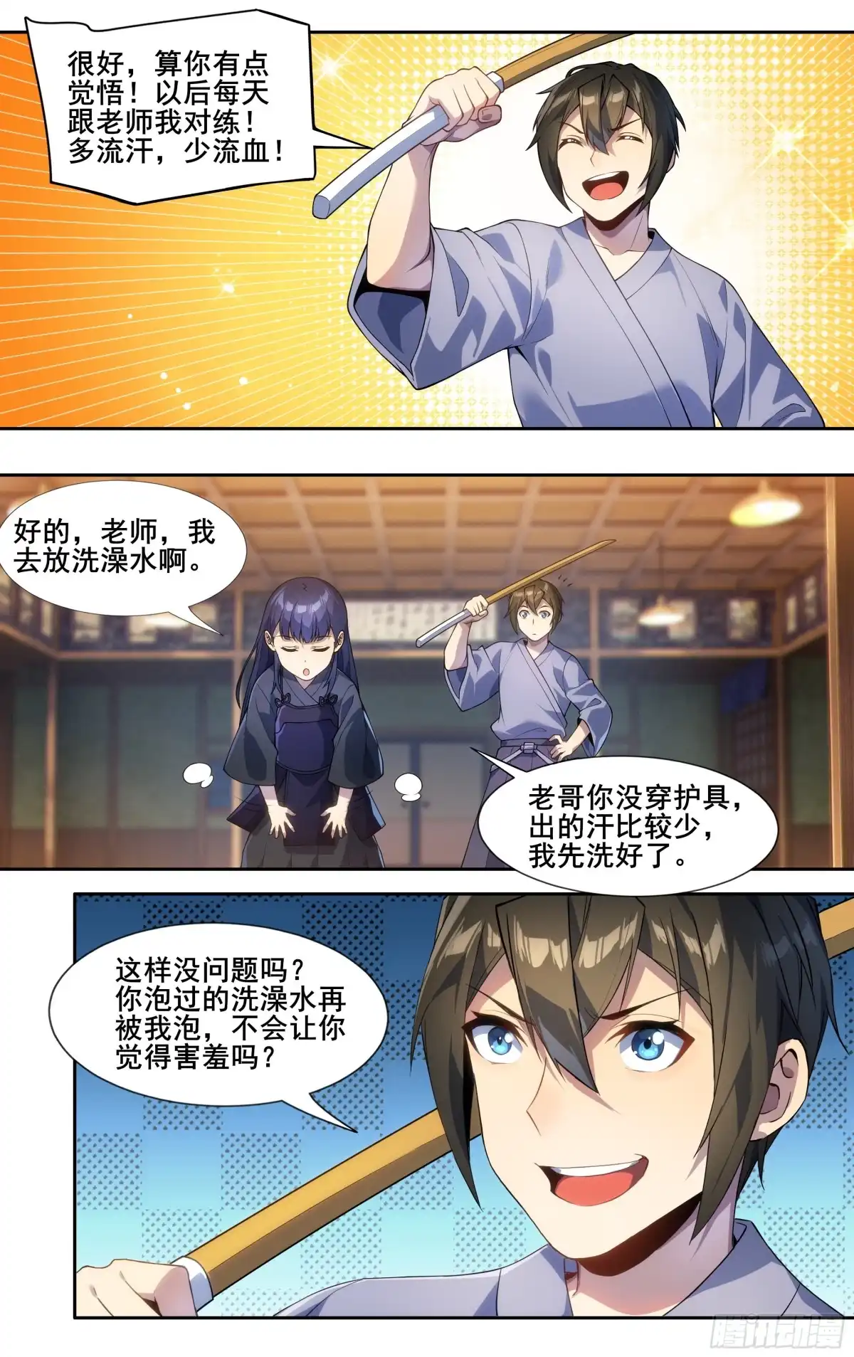 《我在东京教剑道》第三十三话：刷怪 第8页