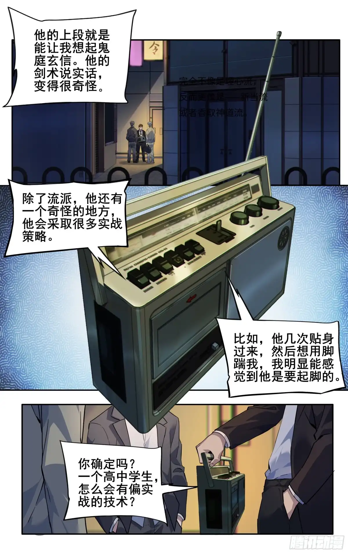 《我在东京教剑道》第三十三话：刷怪 第2页