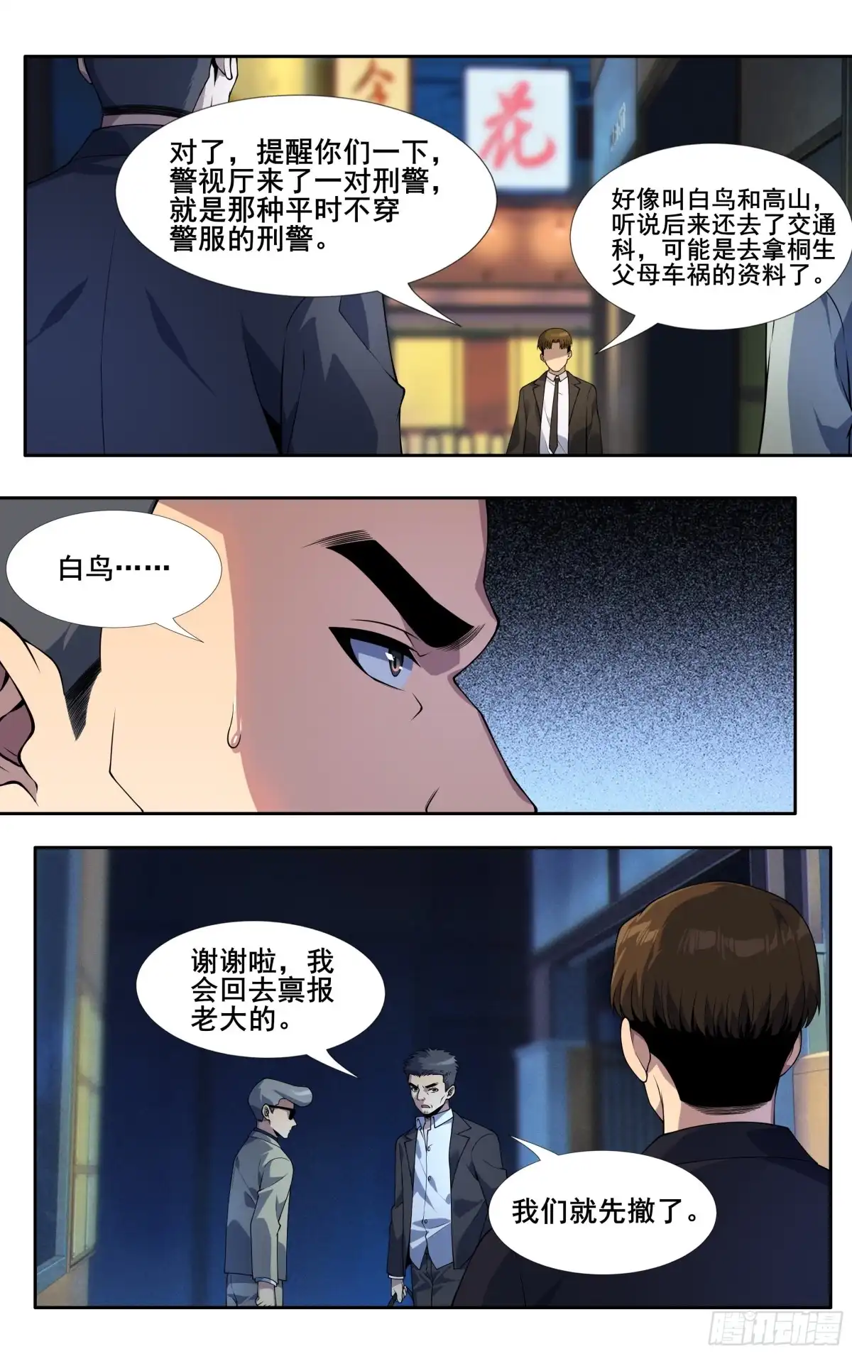 《我在东京教剑道》第三十三话：刷怪 第4页