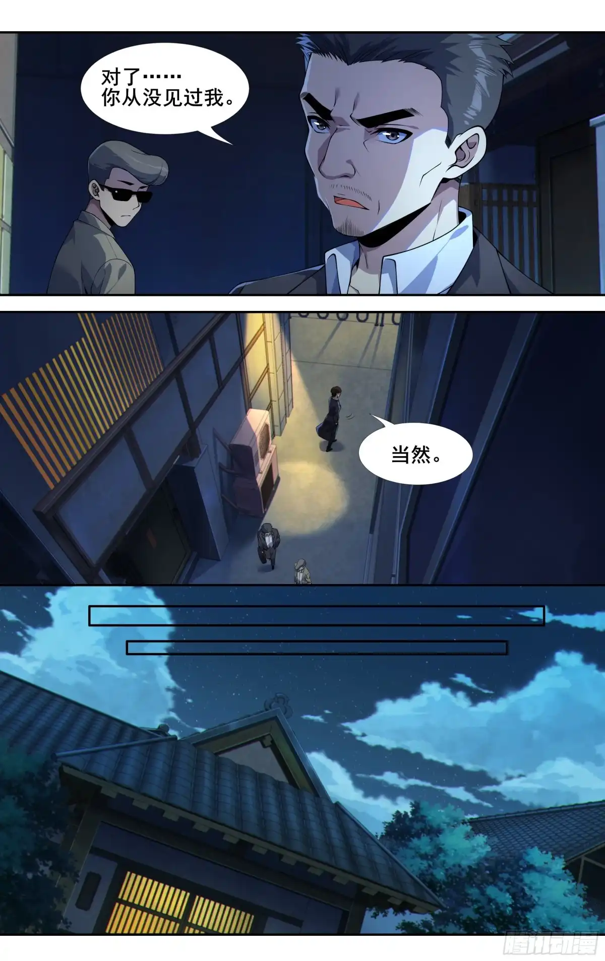 《我在东京教剑道》第三十三话：刷怪 第5页