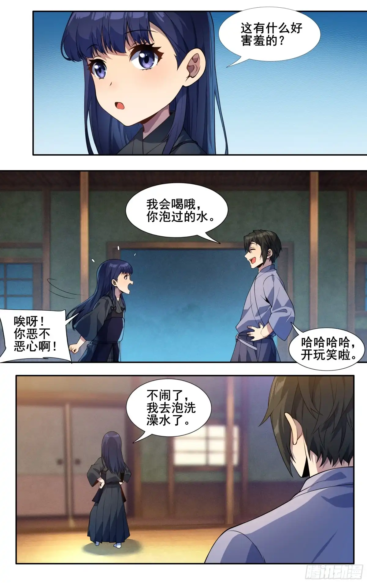 《我在东京教剑道》第三十三话：刷怪 第9页
