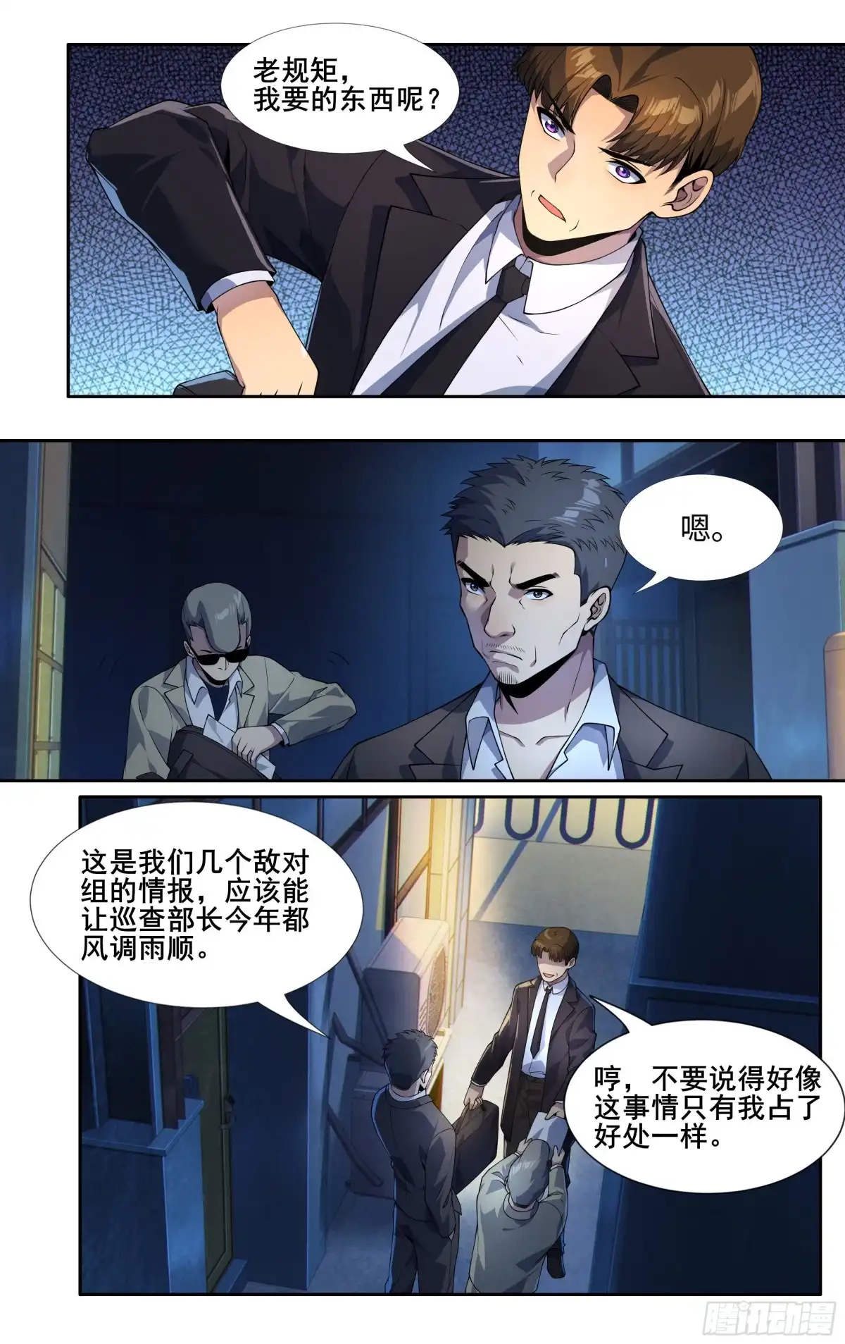 《我在东京教剑道》第三十三话：刷怪 第14页