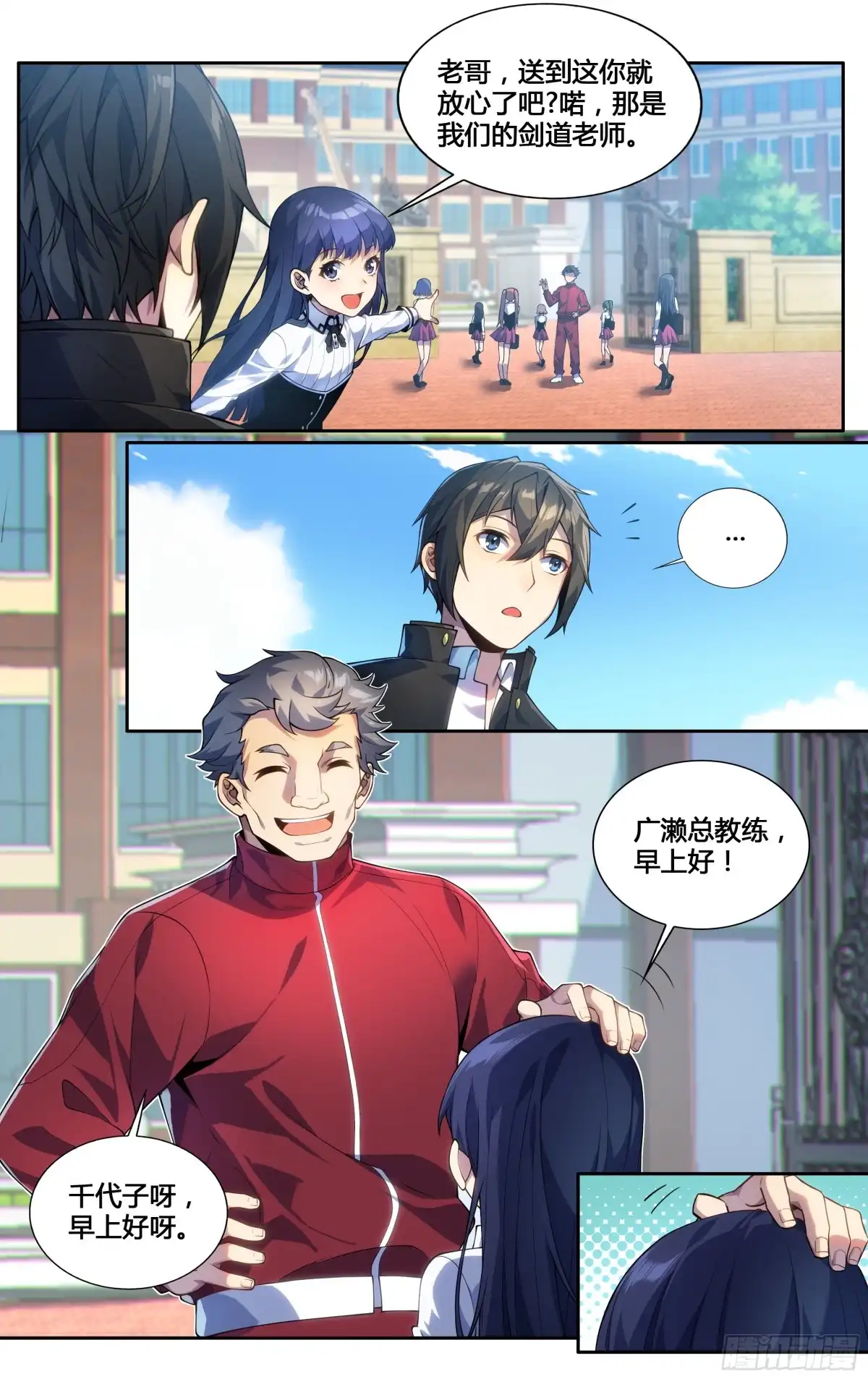 《我在东京教剑道》第三十四话：女校剑道部 第7页