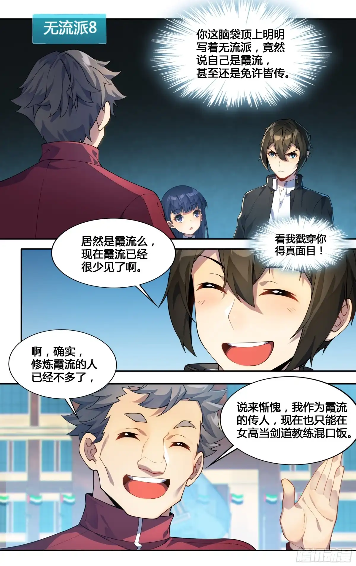 《我在东京教剑道》第三十四话：女校剑道部 第11页