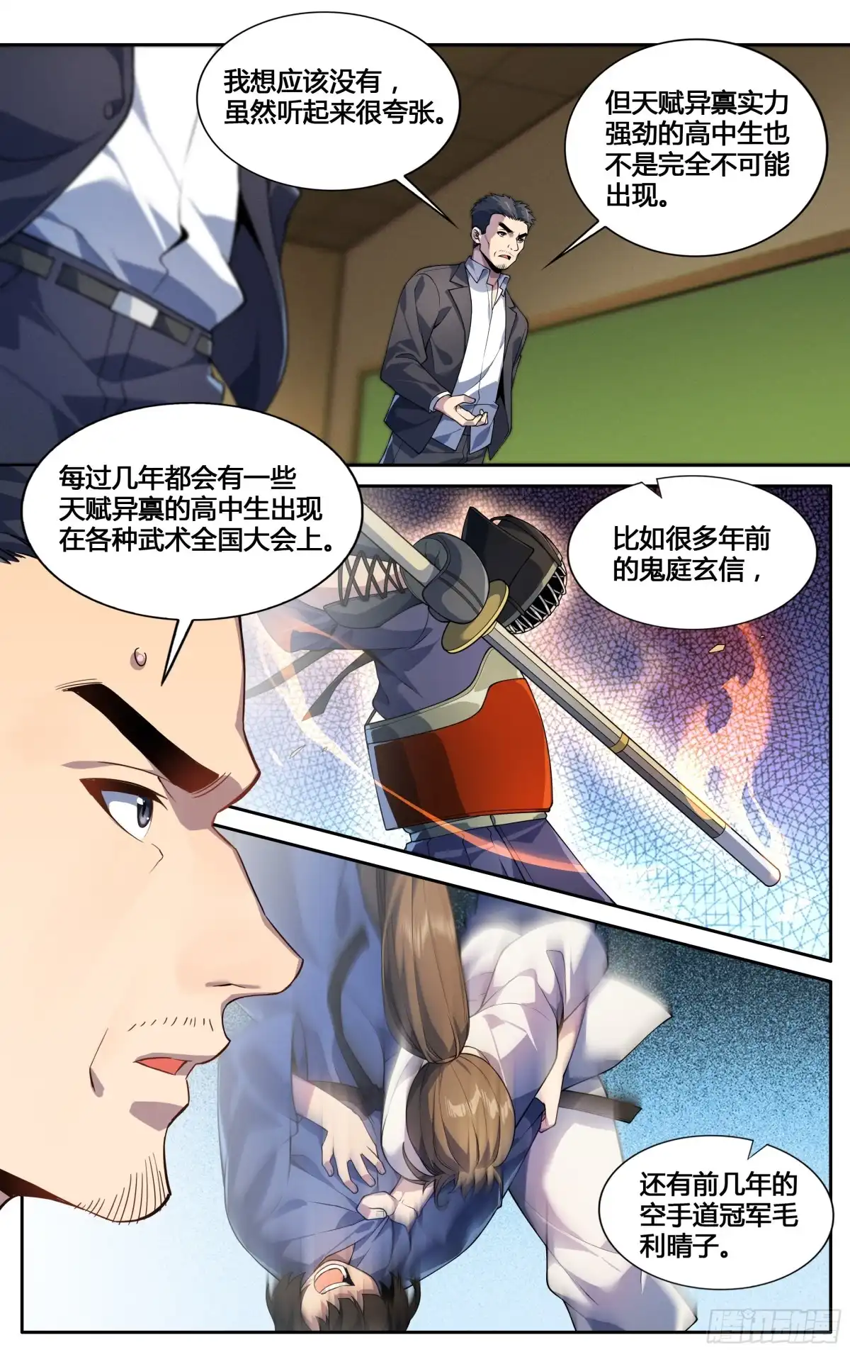《我在东京教剑道》第三十四话：女校剑道部 第3页