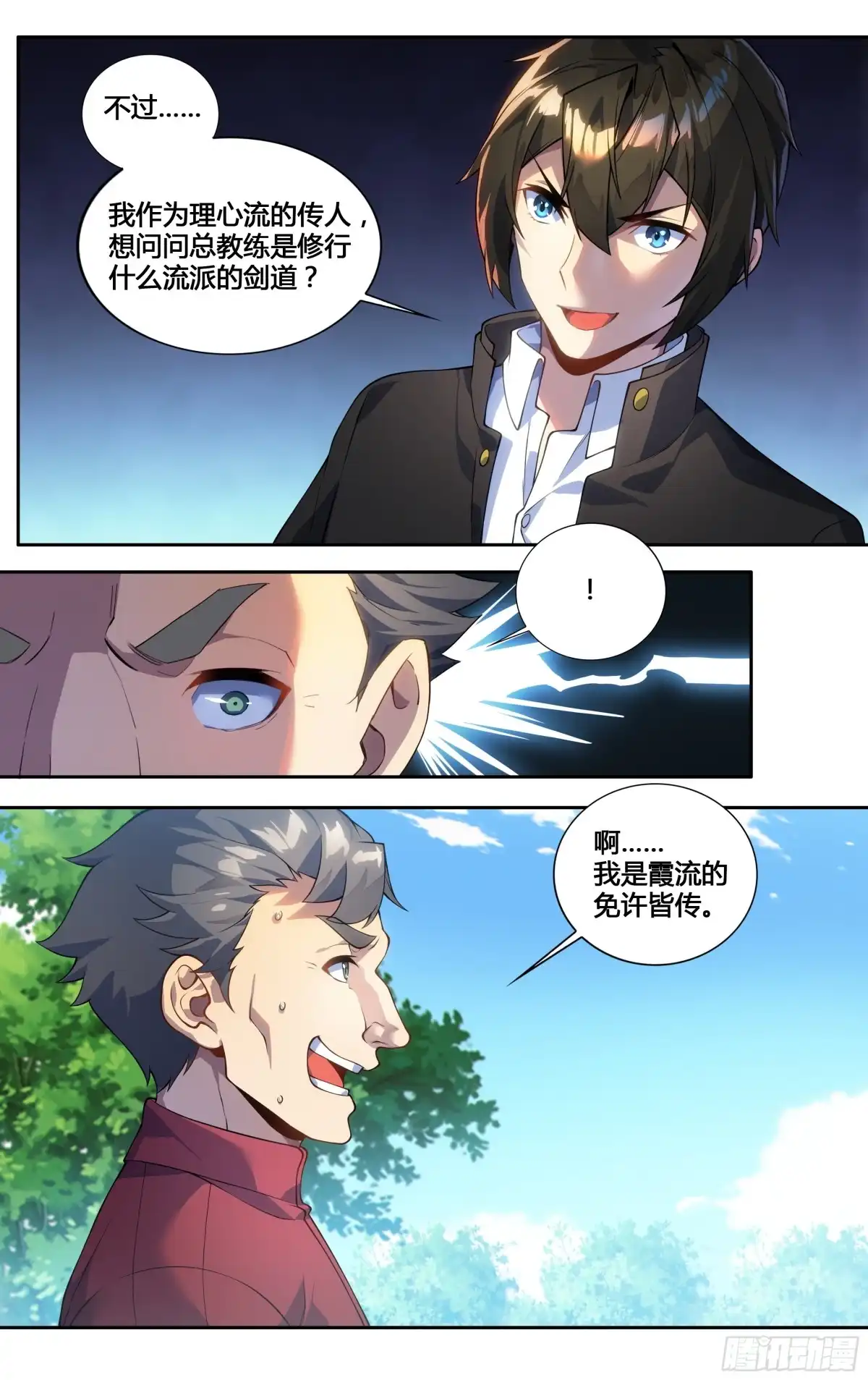 《我在东京教剑道》第三十四话：女校剑道部 第10页
