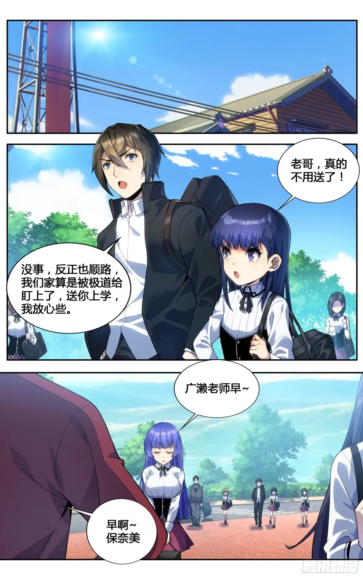 《我在东京教剑道》第三十四话：女校剑道部 第6页