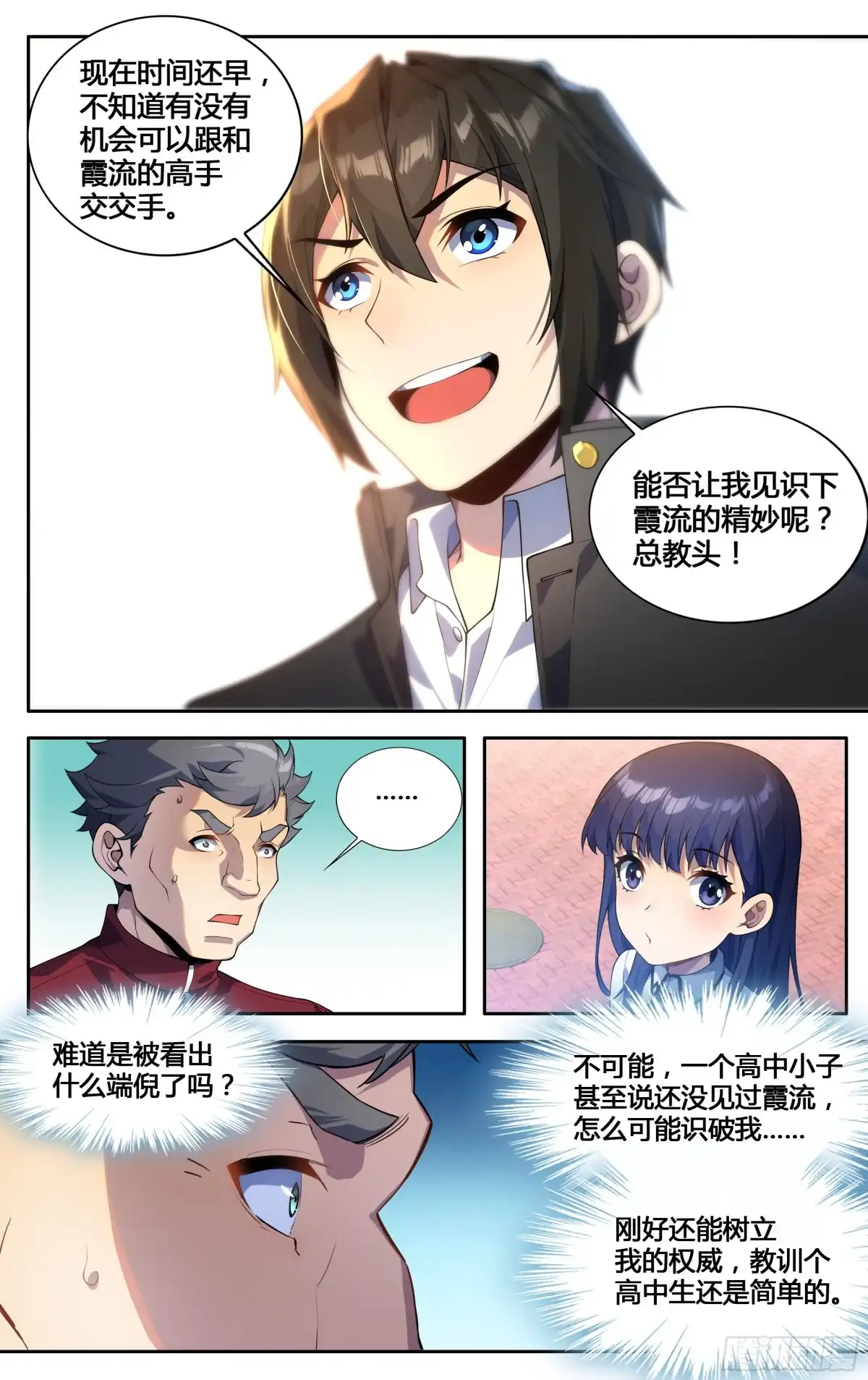《我在东京教剑道》第三十四话：女校剑道部 第12页