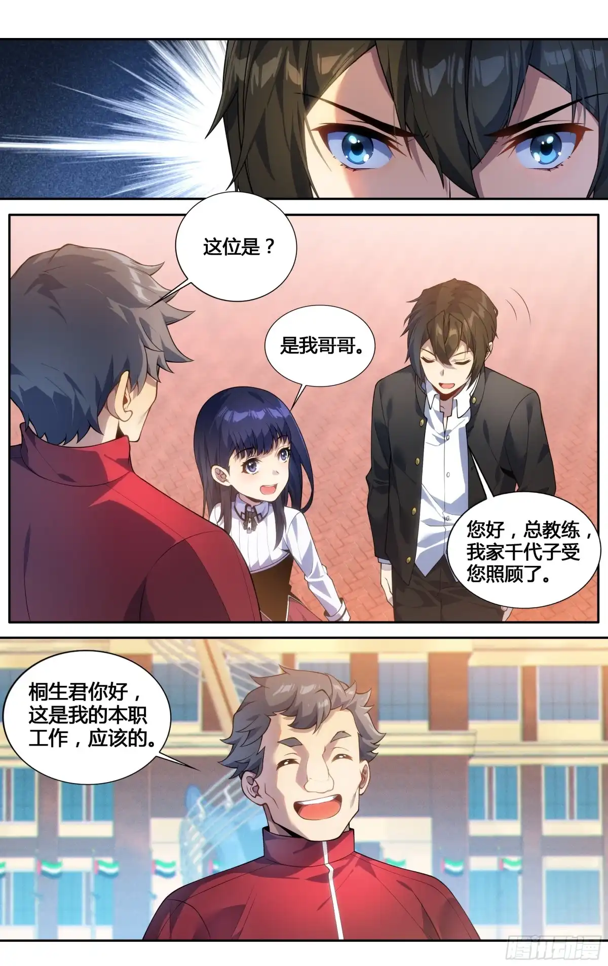 《我在东京教剑道》第三十四话：女校剑道部 第8页