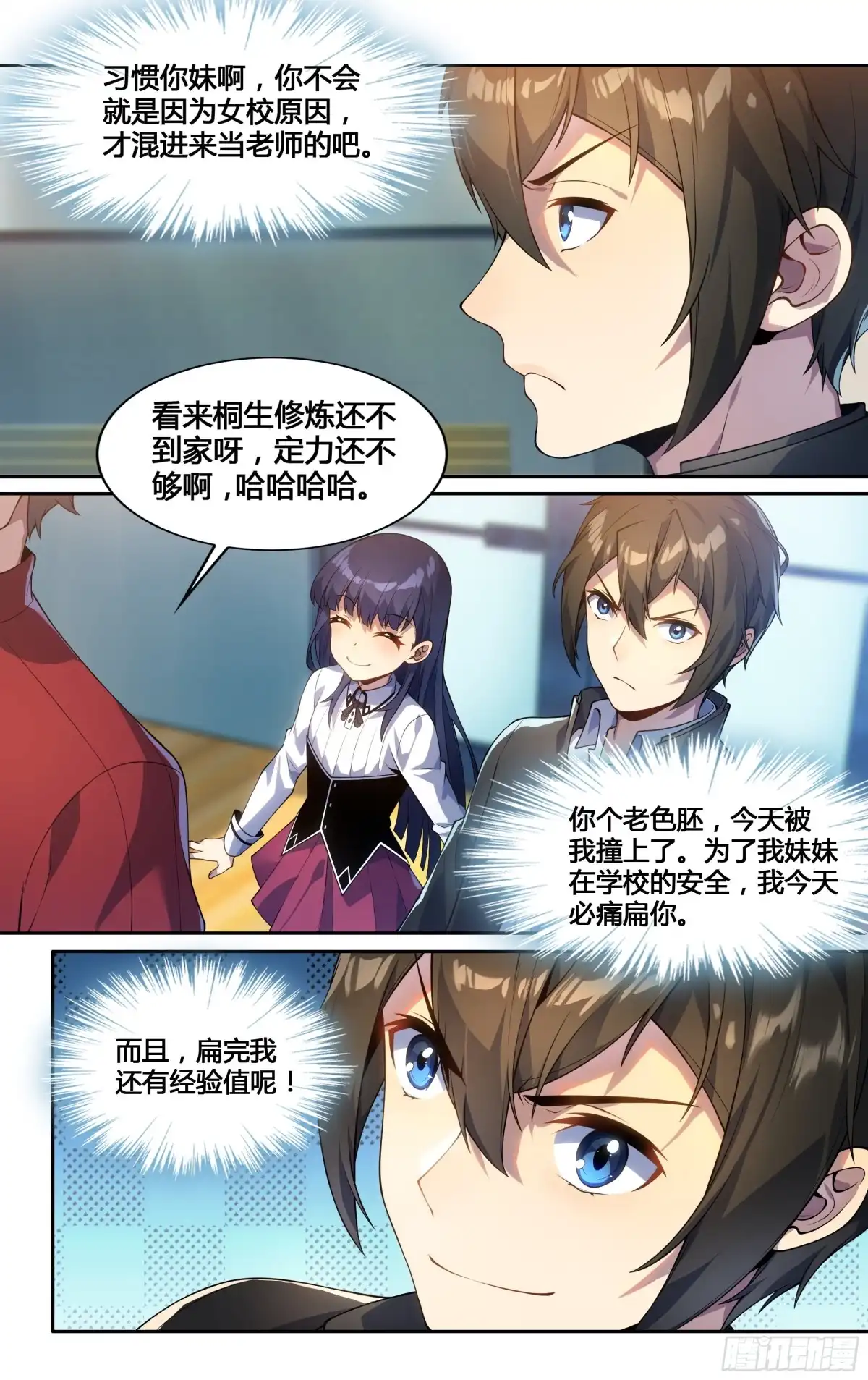 《我在东京教剑道》第三十四话：女校剑道部 第15页