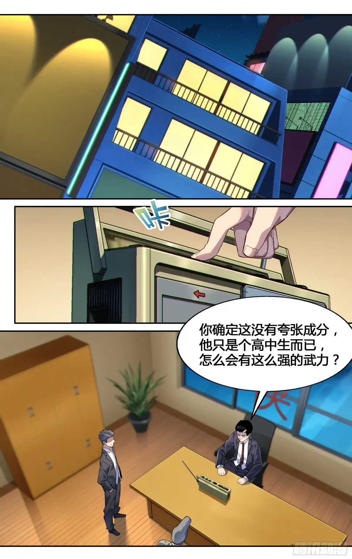 《我在东京教剑道》第三十四话：女校剑道部 第2页