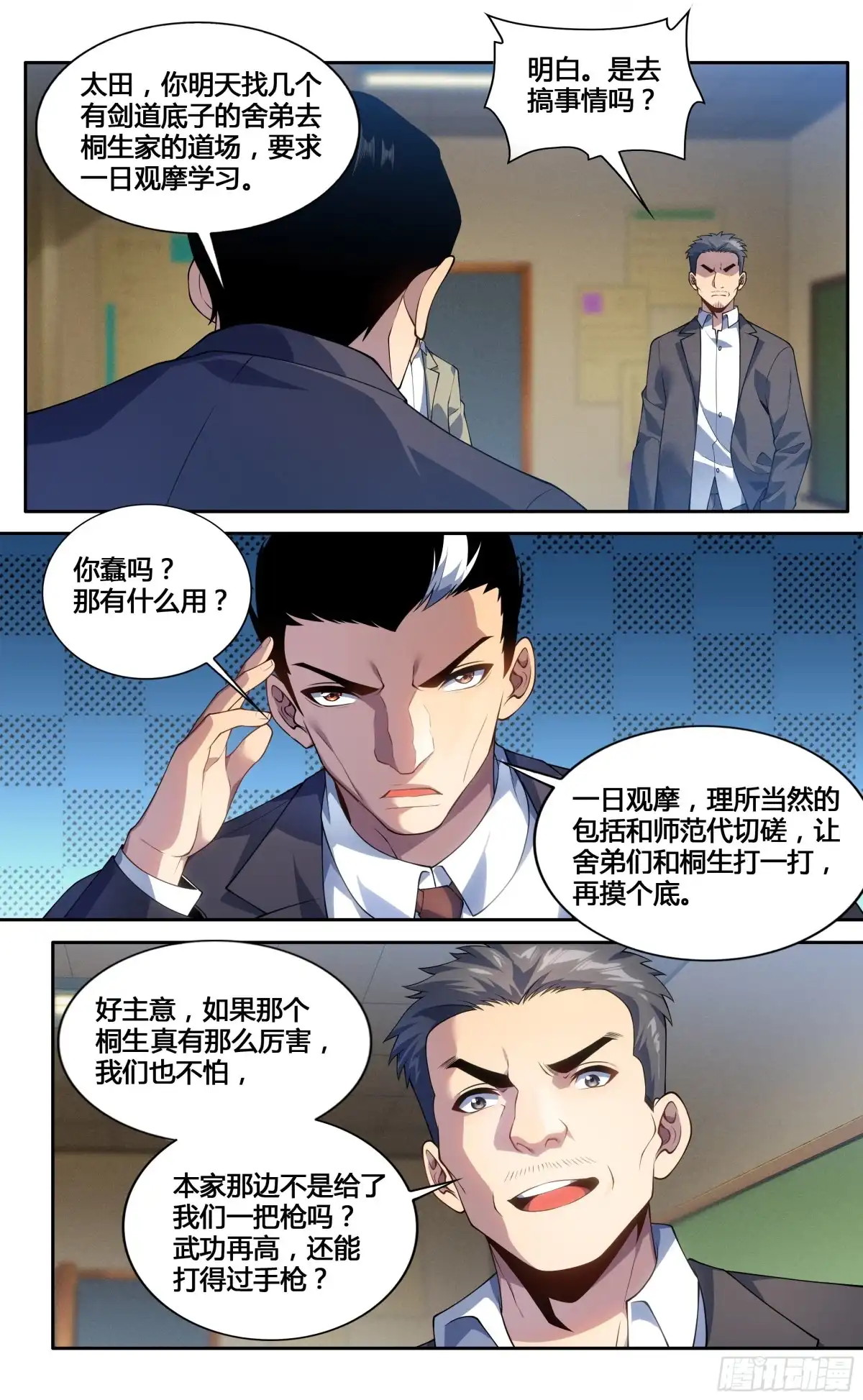 《我在东京教剑道》第三十四话：女校剑道部 第4页