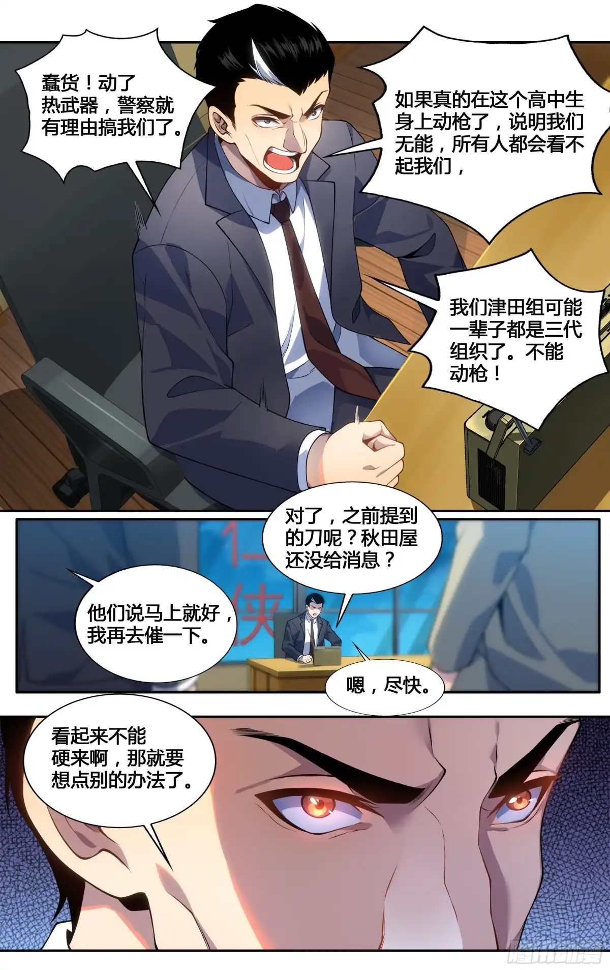 《我在东京教剑道》第三十四话：女校剑道部 第5页