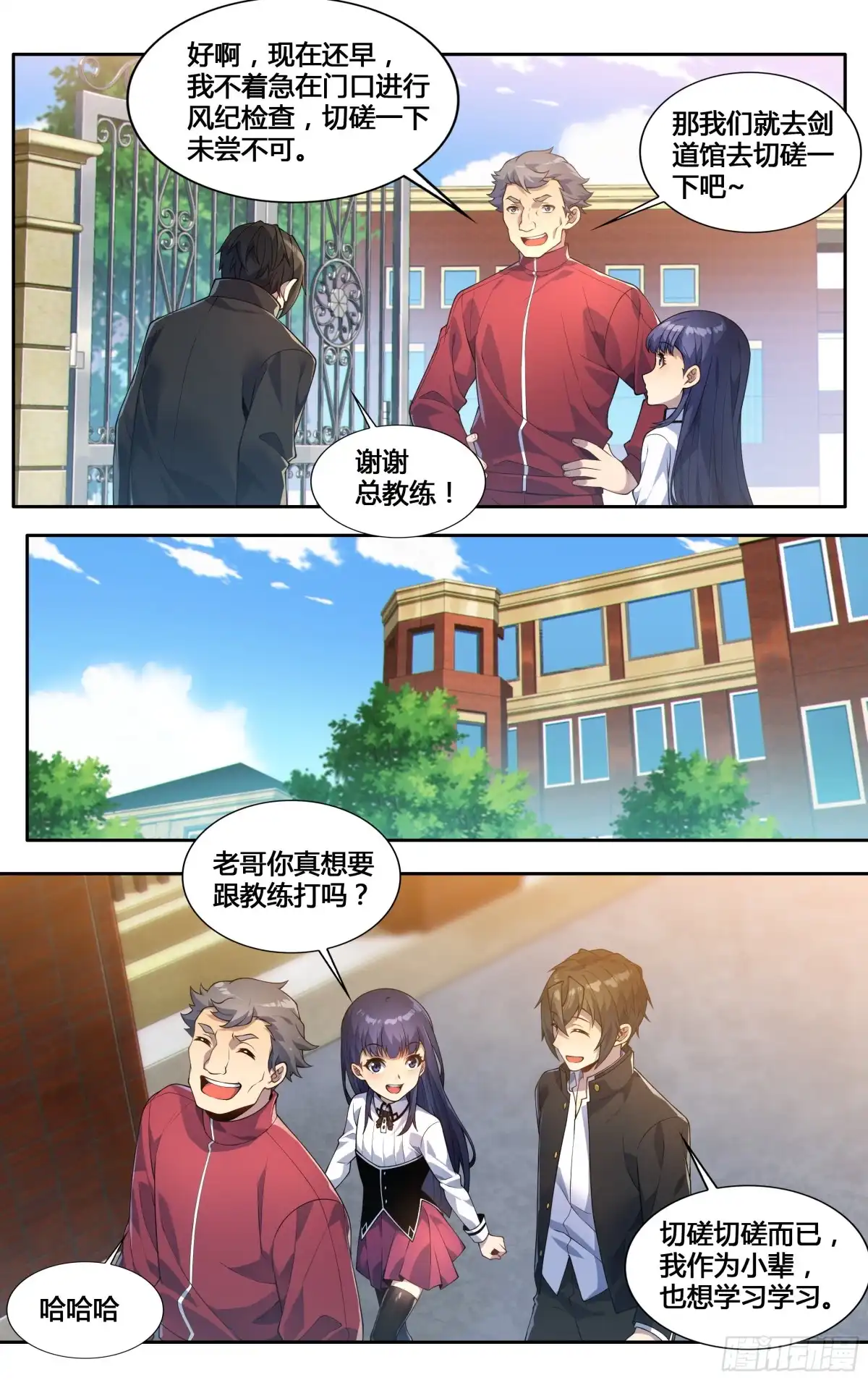 《我在东京教剑道》第三十四话：女校剑道部 第13页
