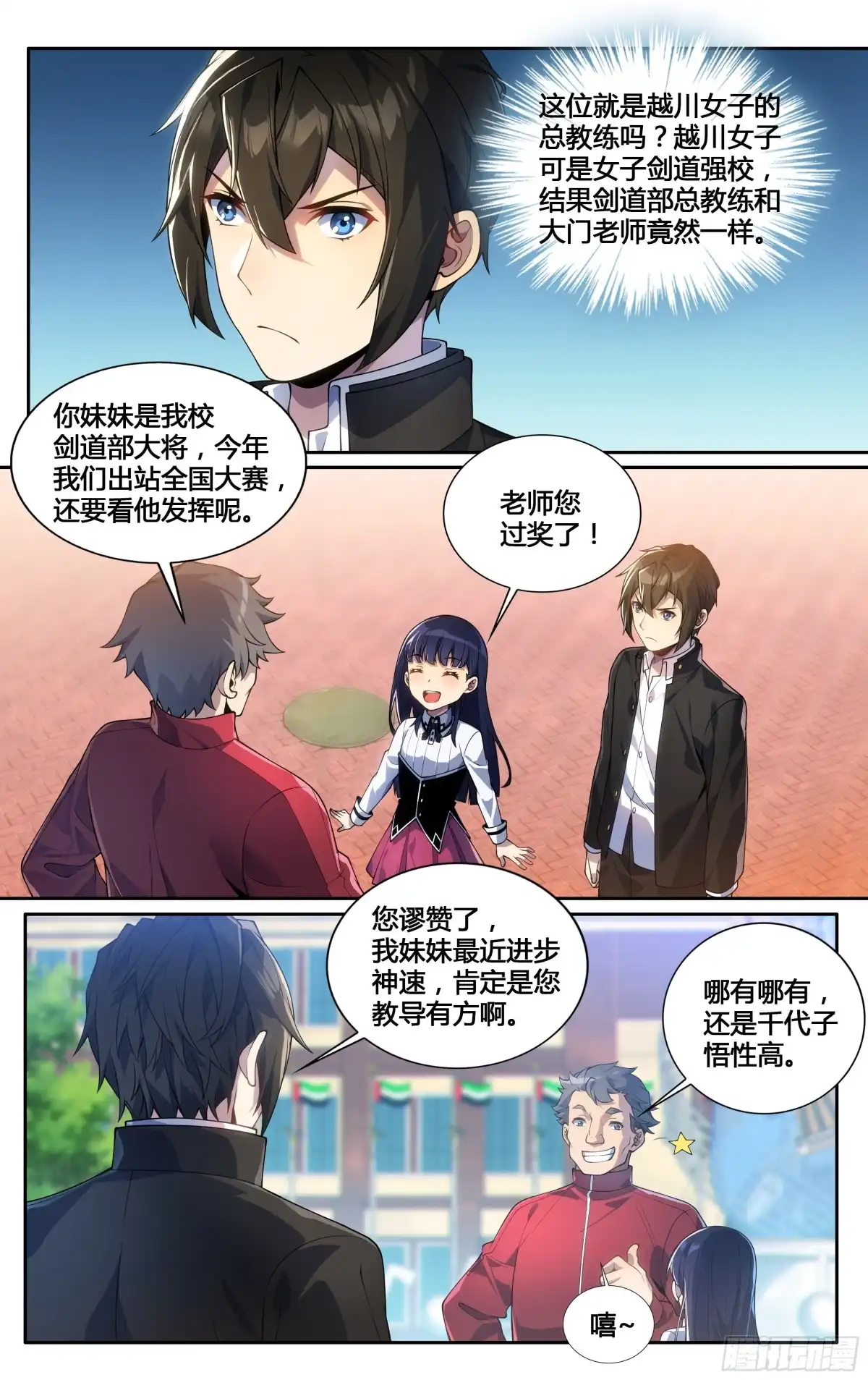 《我在东京教剑道》第三十四话：女校剑道部 第9页