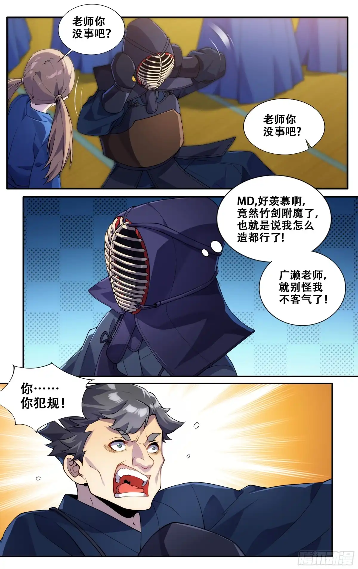 《我在东京教剑道》第三十五话：保奈美 第14页