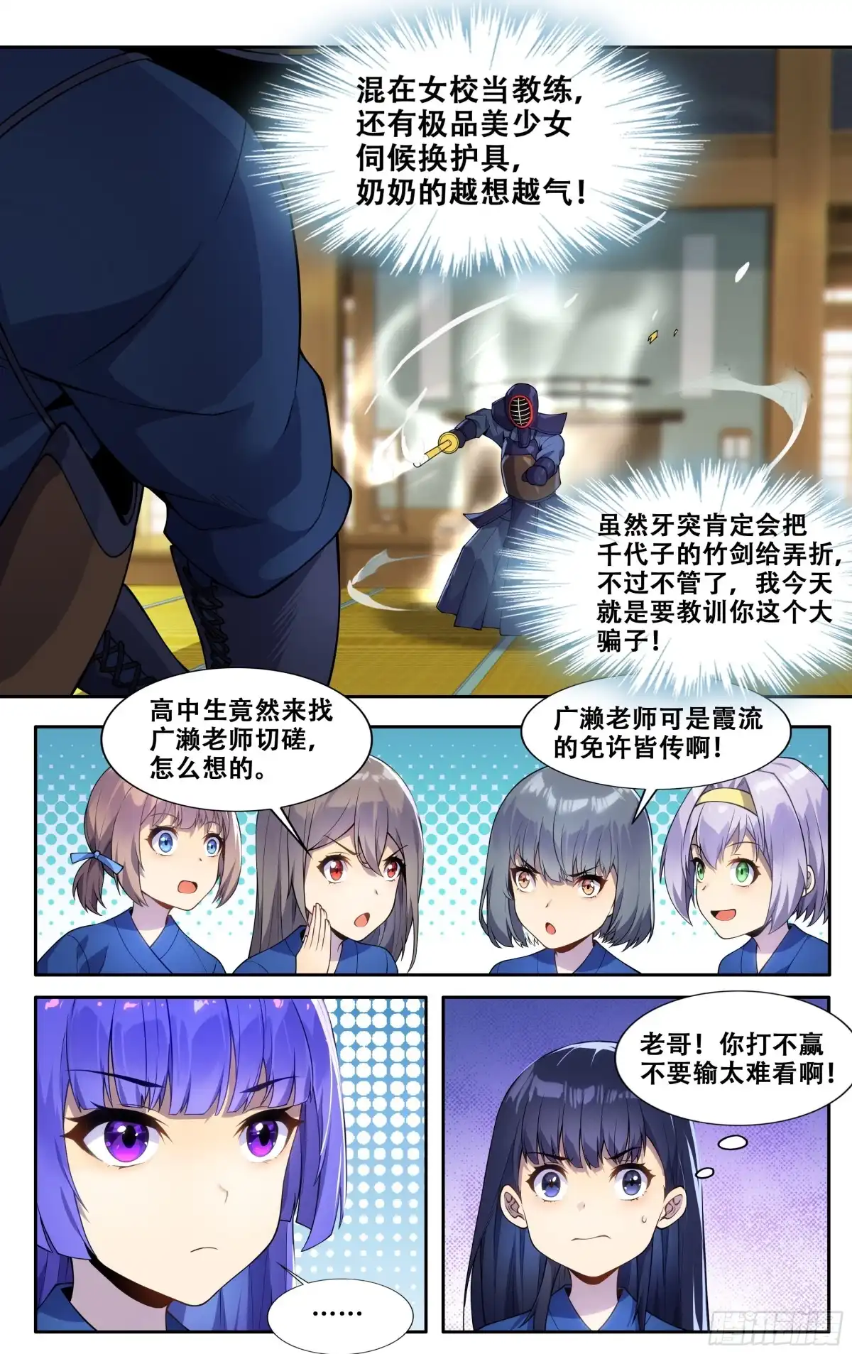《我在东京教剑道》第三十五话：保奈美 第8页