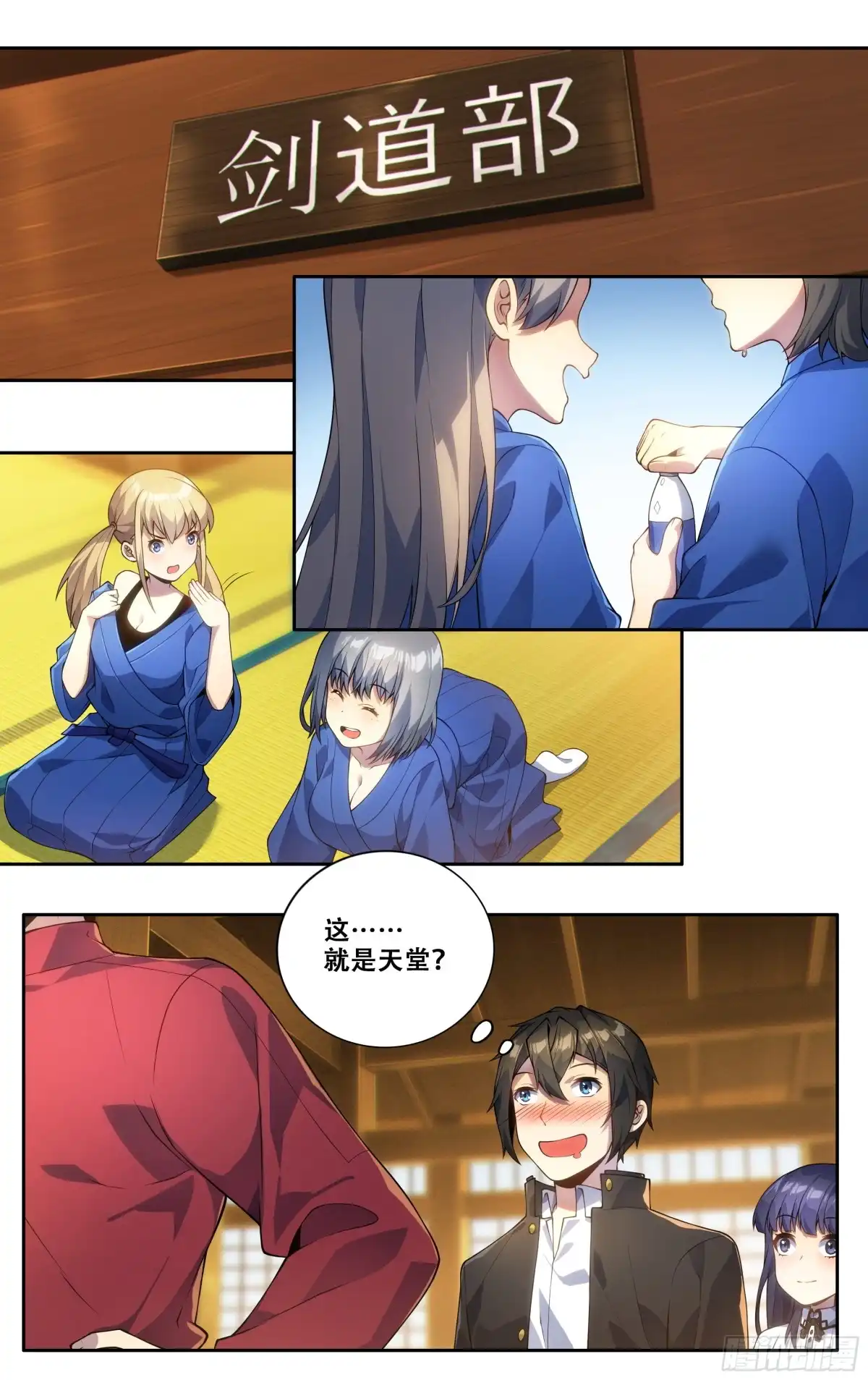 《我在东京教剑道》第三十五话：保奈美 第2页