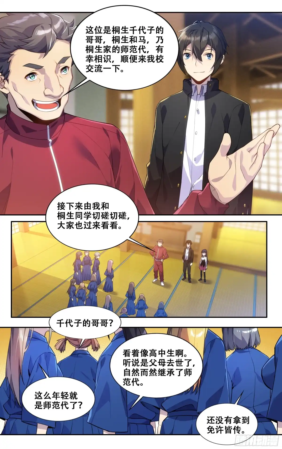 《我在东京教剑道》第三十五话：保奈美 第4页