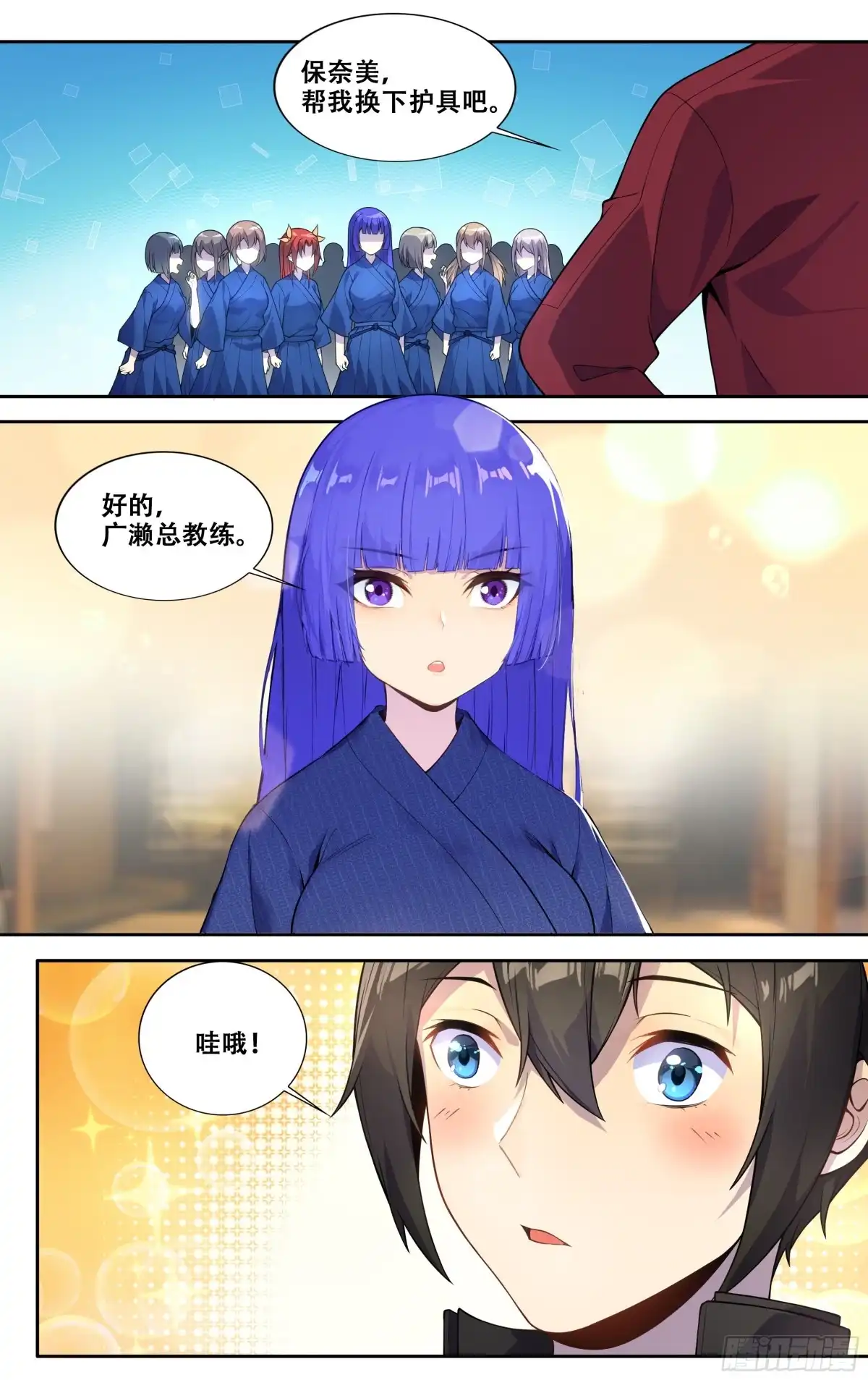 《我在东京教剑道》第三十五话：保奈美 第5页