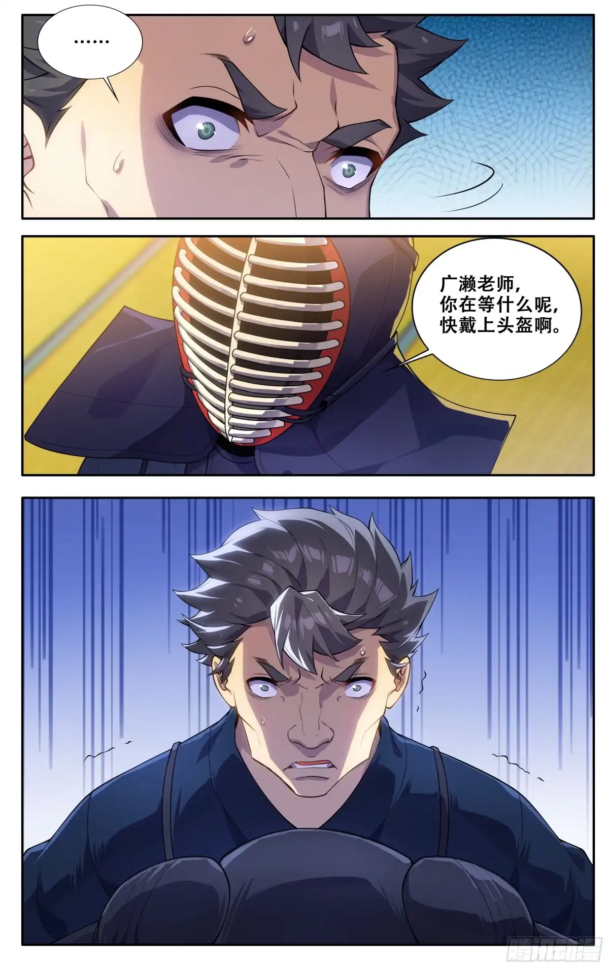 《我在东京教剑道》第三十五话：保奈美 第18页