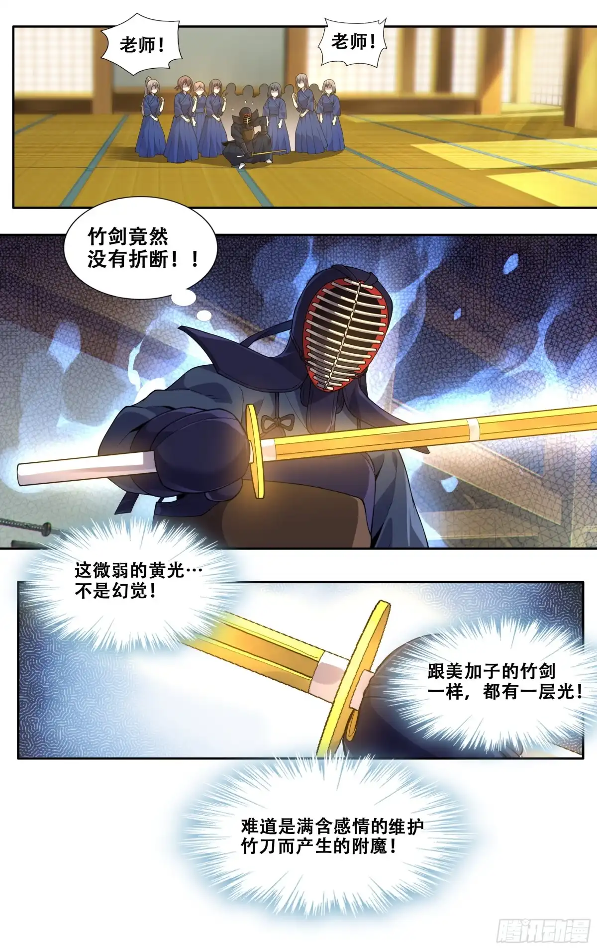 《我在东京教剑道》第三十五话：保奈美 第13页