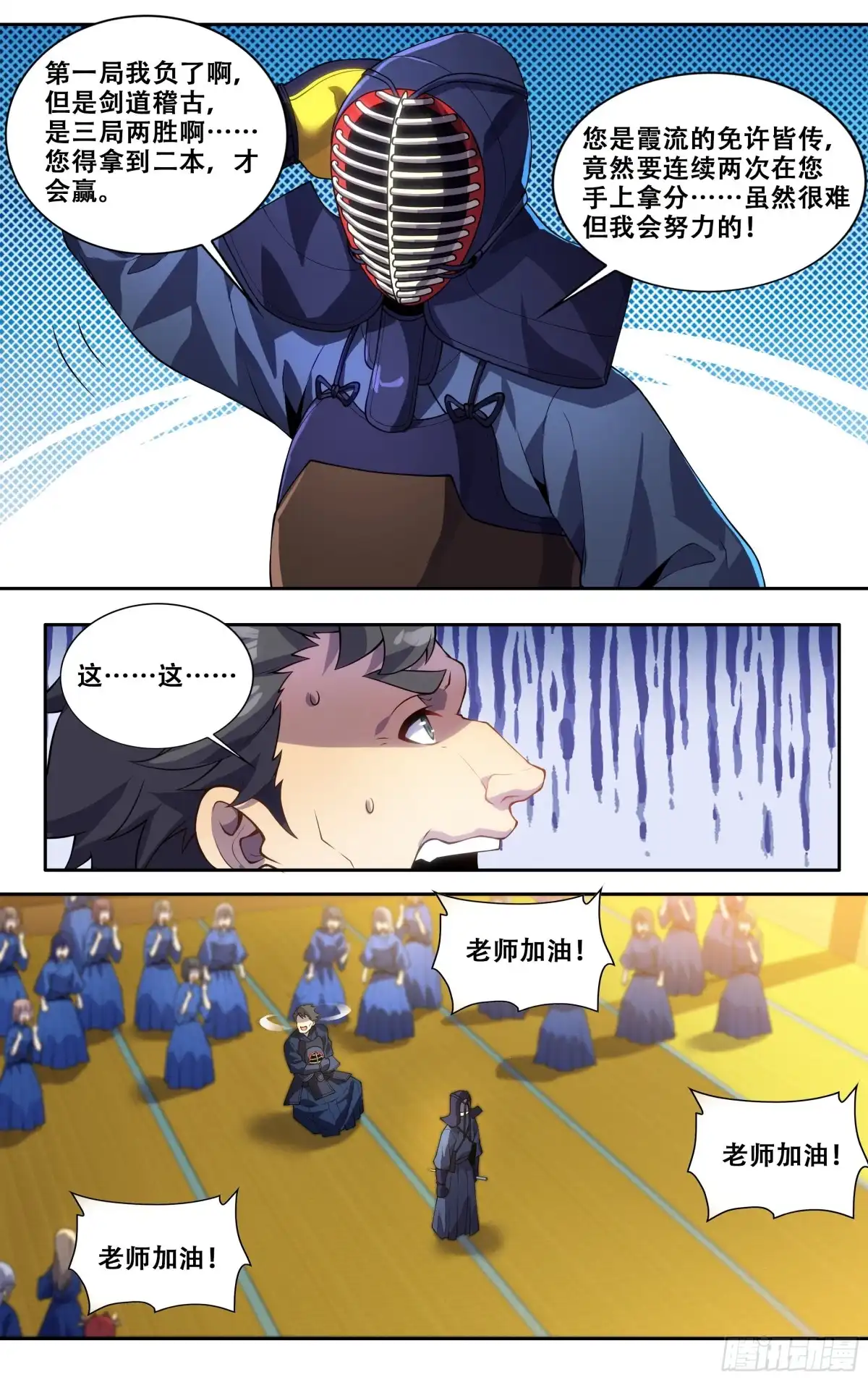 《我在东京教剑道》第三十五话：保奈美 第17页