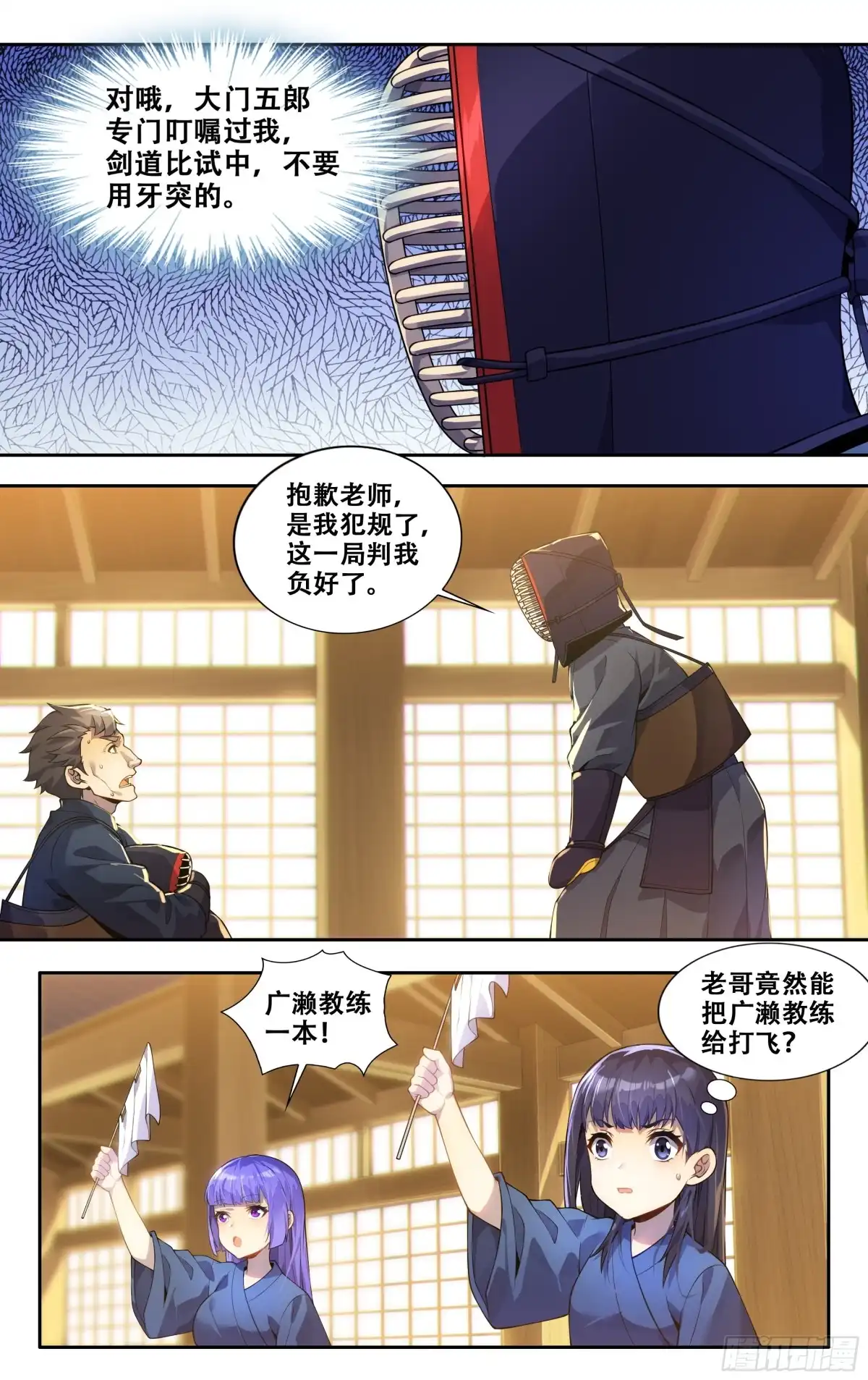 《我在东京教剑道》第三十五话：保奈美 第15页