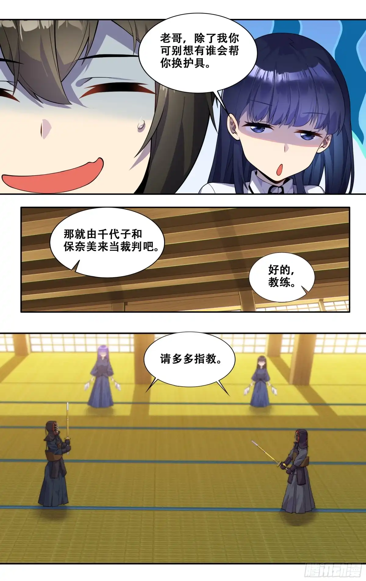 《我在东京教剑道》第三十五话：保奈美 第6页