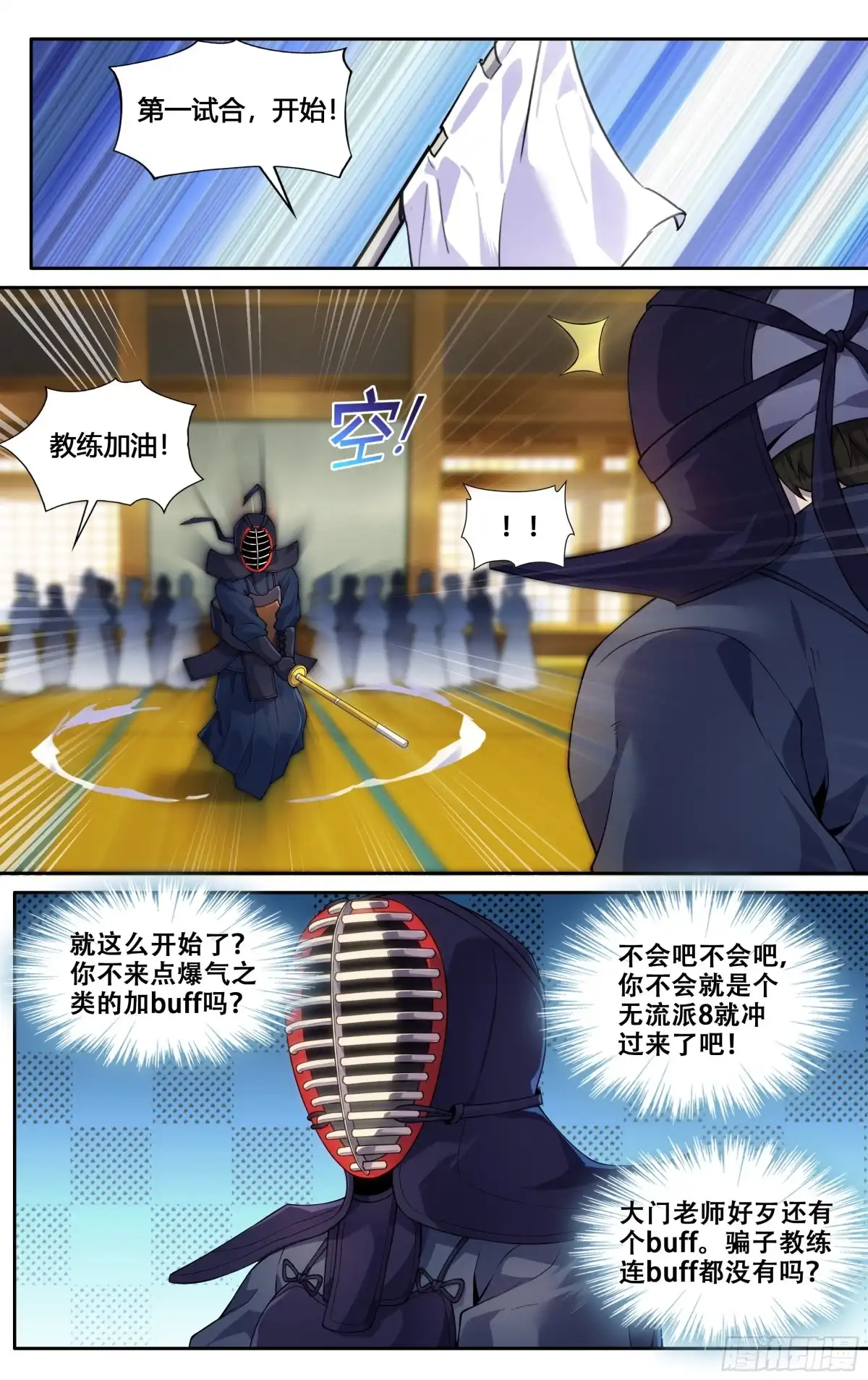 《我在东京教剑道》第三十五话：保奈美 第7页