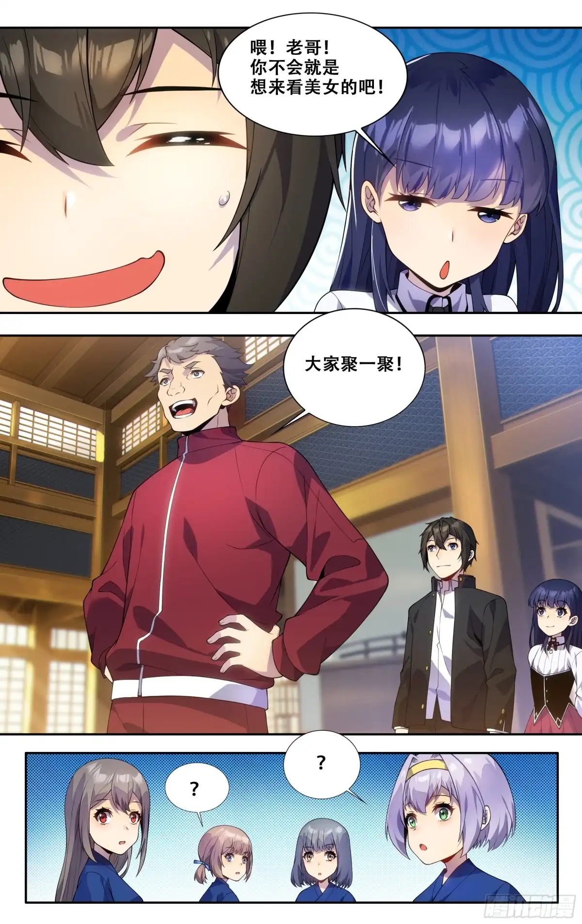 《我在东京教剑道》第三十五话：保奈美 第3页