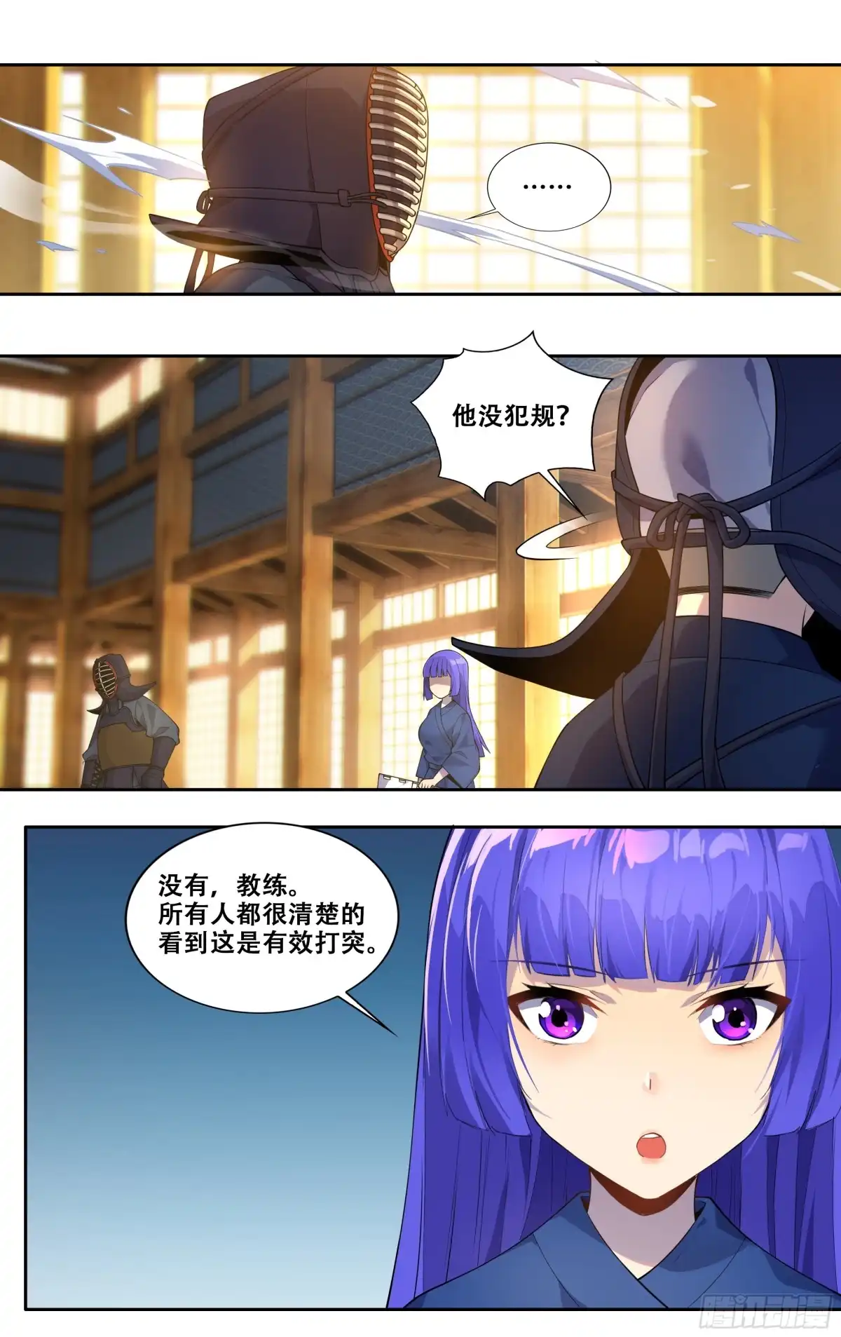 《我在东京教剑道》第三十六话：事了拂衣去 第4页