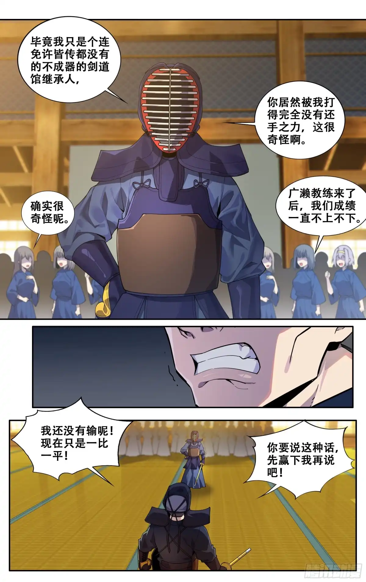 《我在东京教剑道》第三十六话：事了拂衣去 第8页