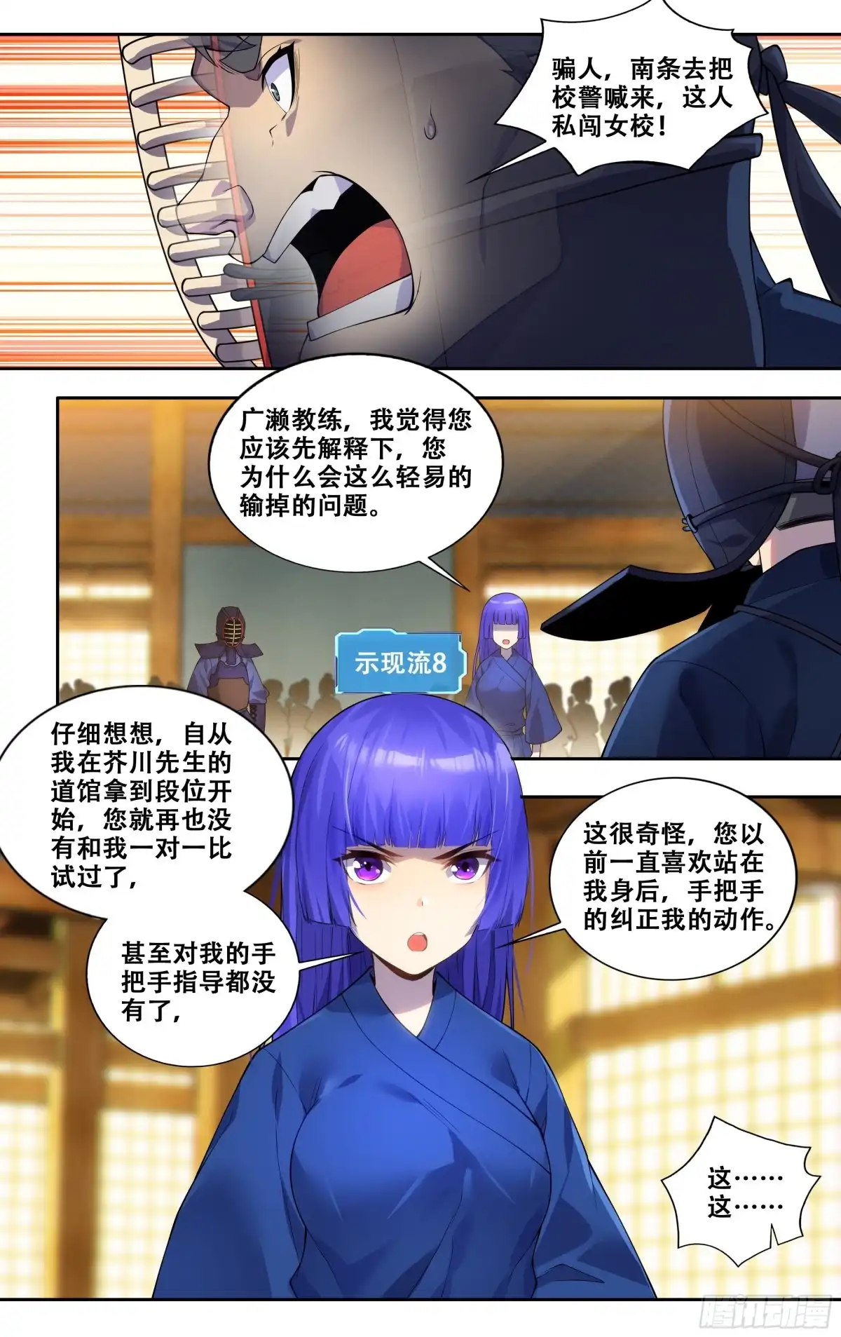 《我在东京教剑道》第三十六话：事了拂衣去 第13页