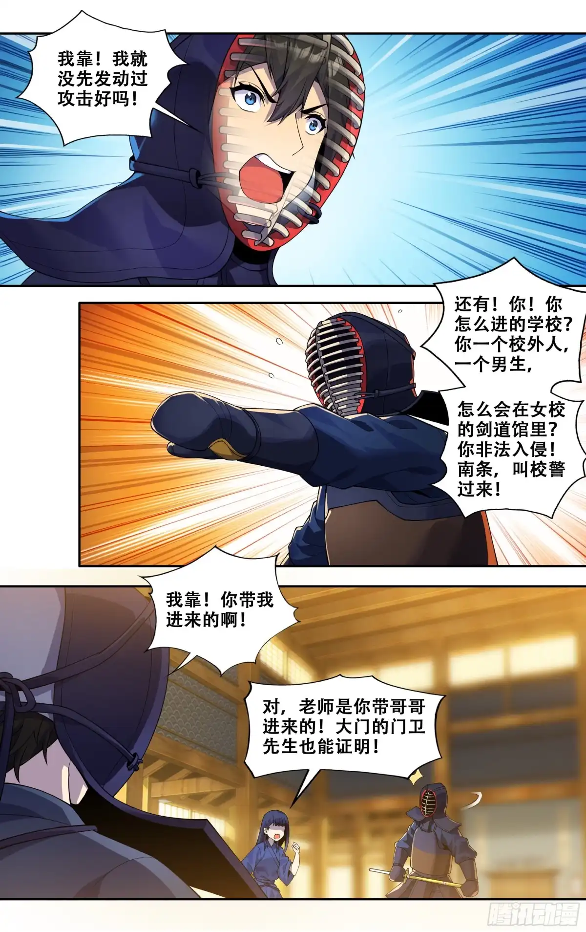 《我在东京教剑道》第三十六话：事了拂衣去 第12页