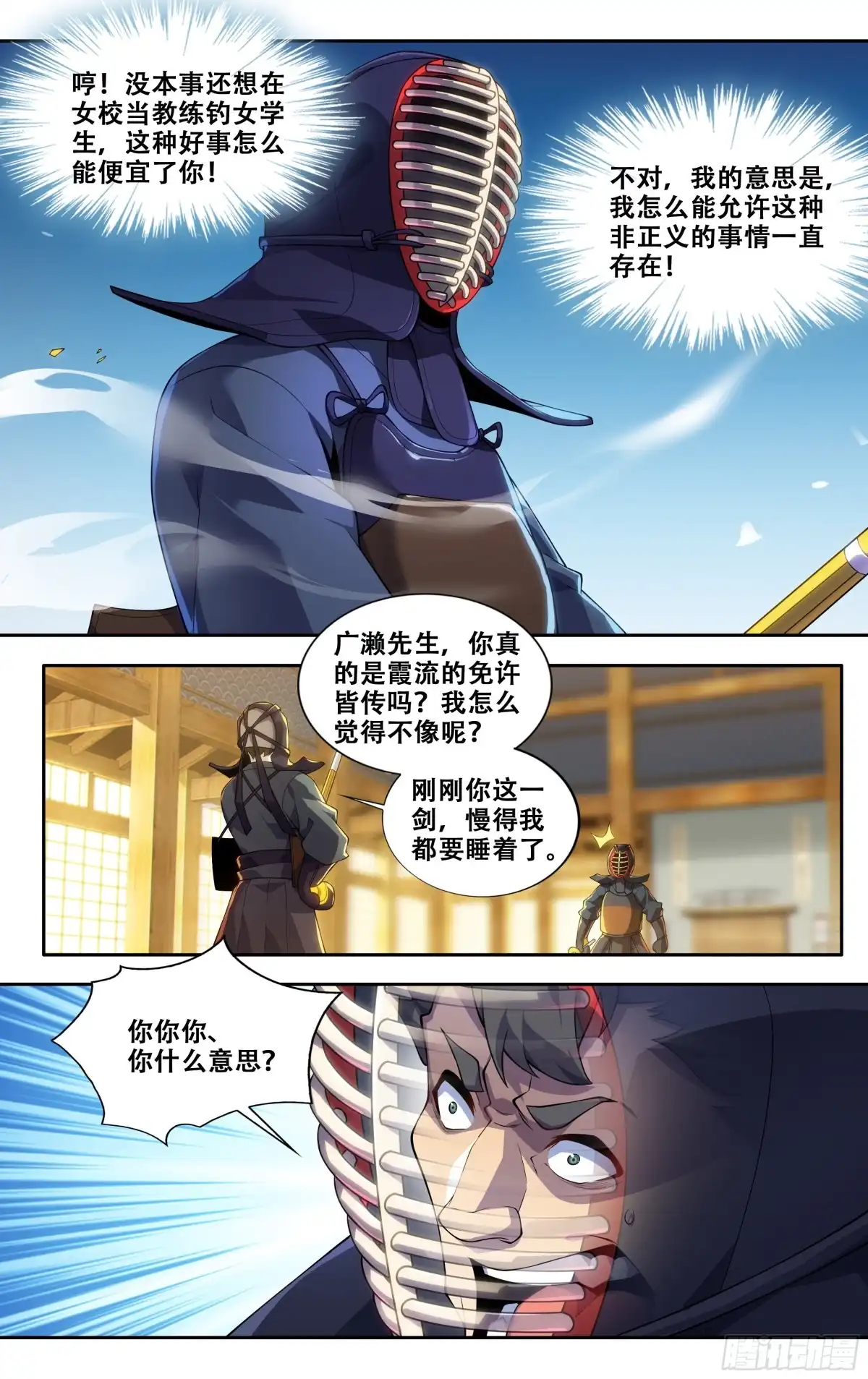 《我在东京教剑道》第三十六话：事了拂衣去 第6页